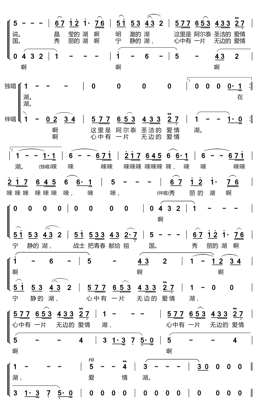 爱情湖简谱(歌词)-殷秀梅演唱-谱友布林夏丹上传2
