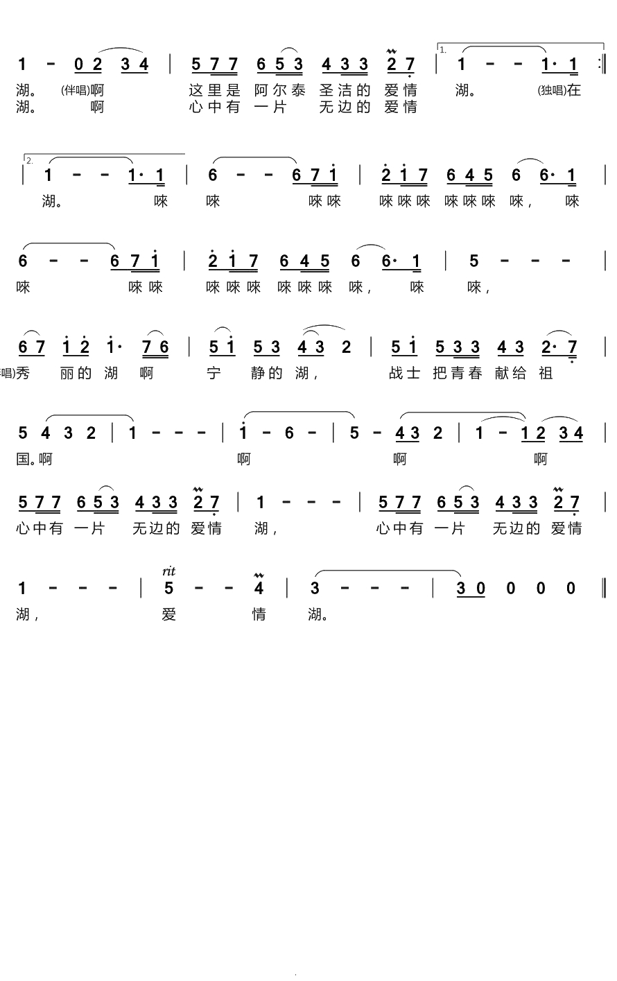 爱情湖简谱(歌词)-殷秀梅演唱-谱友布林夏丹上传4