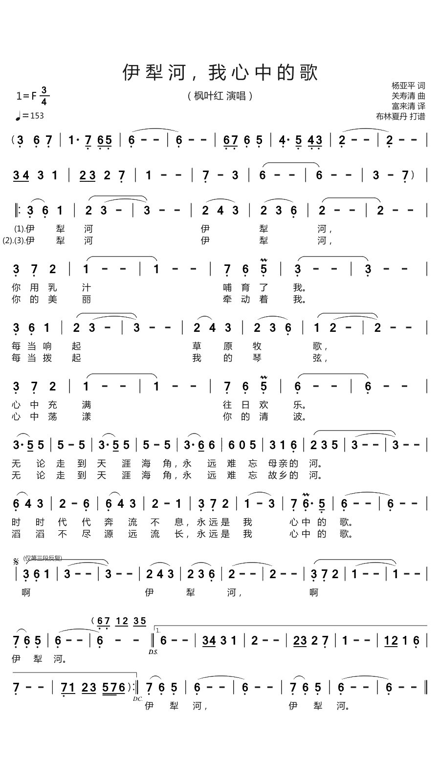 伊犁河，我心中的歌(1)_原文件名：枫叶红 - 伊犁河，我心中的歌（F34）.jpg