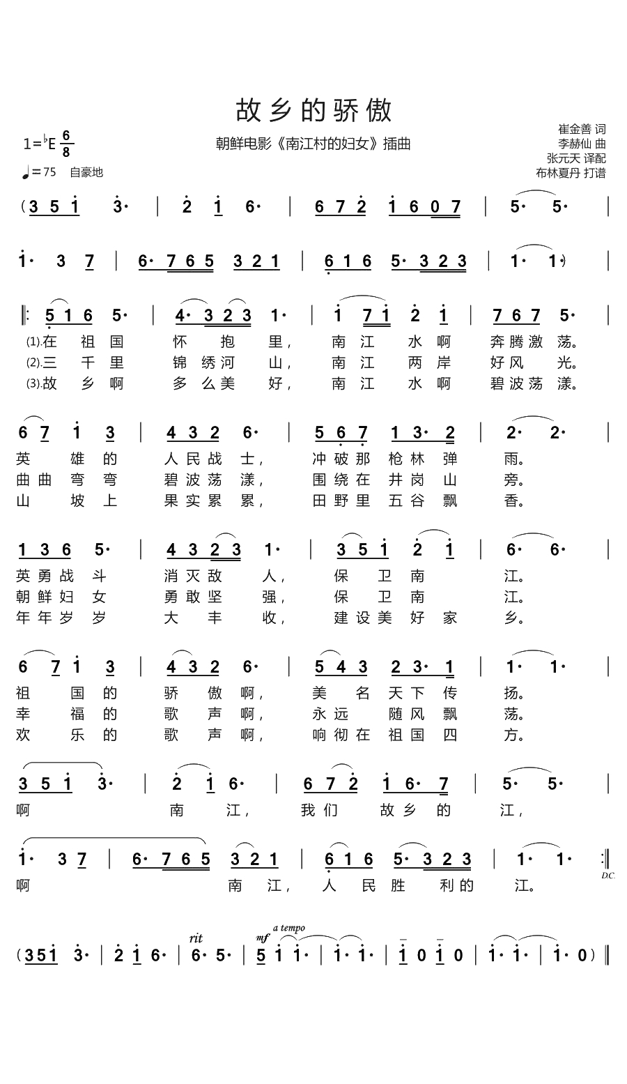 故乡的骄傲（朝鲜电影《南江村的妇女》插曲）(1)_原文件名：民歌★荣 - 故乡的骄傲（朝鲜 E$68）.jpg