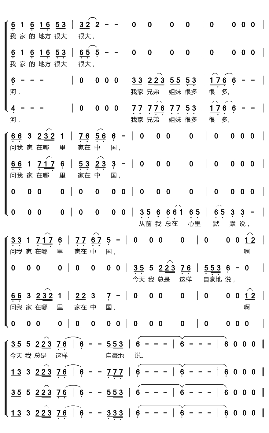 我家在中国简谱(歌词)-n·jstar演唱-谱友布林夏丹上传3