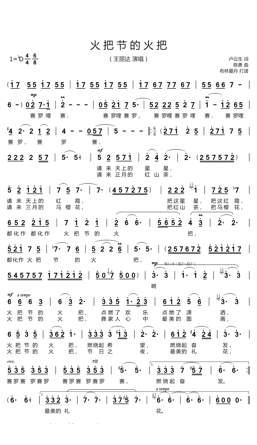 火把节的火把(1)_原文件名：王丽达 - 火把节的火把.jpg