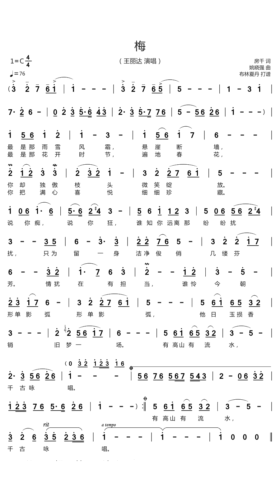 梅(1)_原文件名：王丽达 - 梅（C44）.jpg