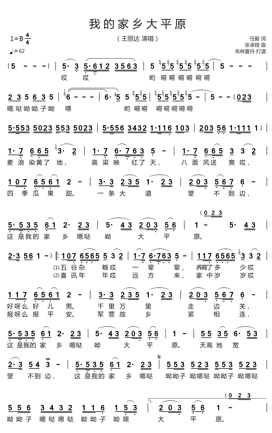 我的家乡大平原简谱(歌词)-王丽达演唱-谱友布林夏丹上传1