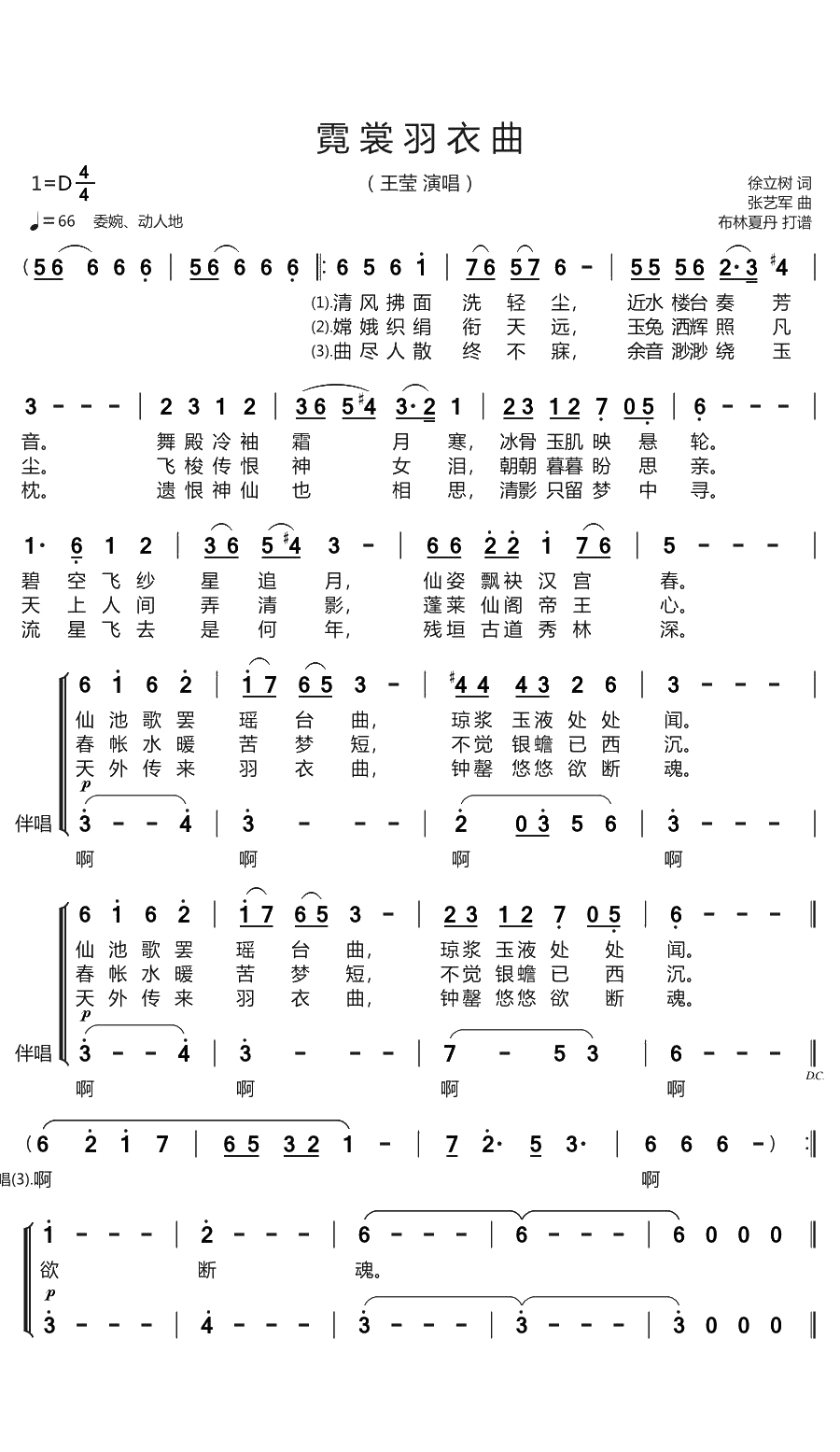 霓裳羽衣曲(1)_原文件名：王莹 - 霓裳羽衣曲.jpg