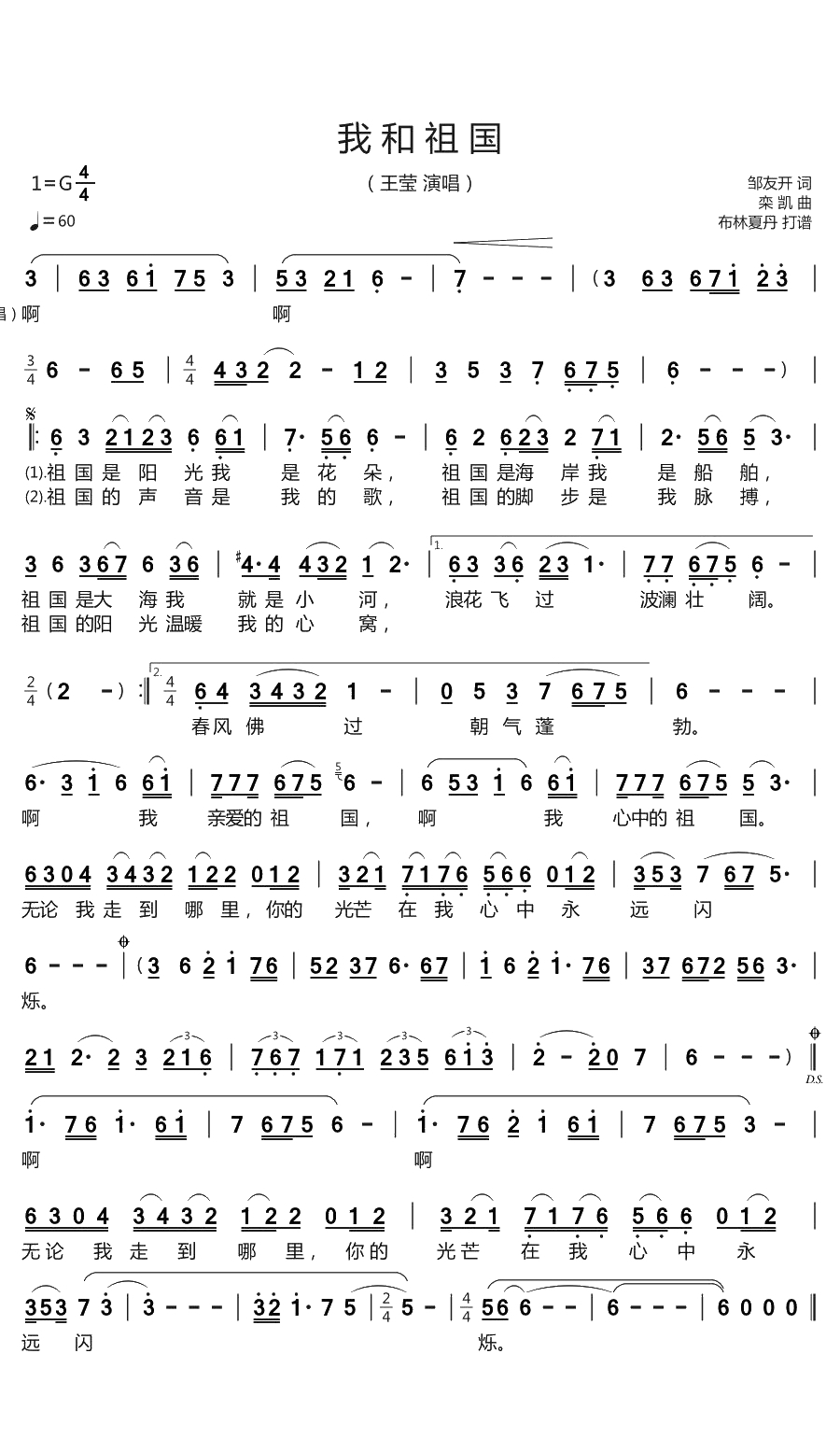 我和祖国（mp3*2）(1)_原文件名：王莹 - 我和祖国.jpg