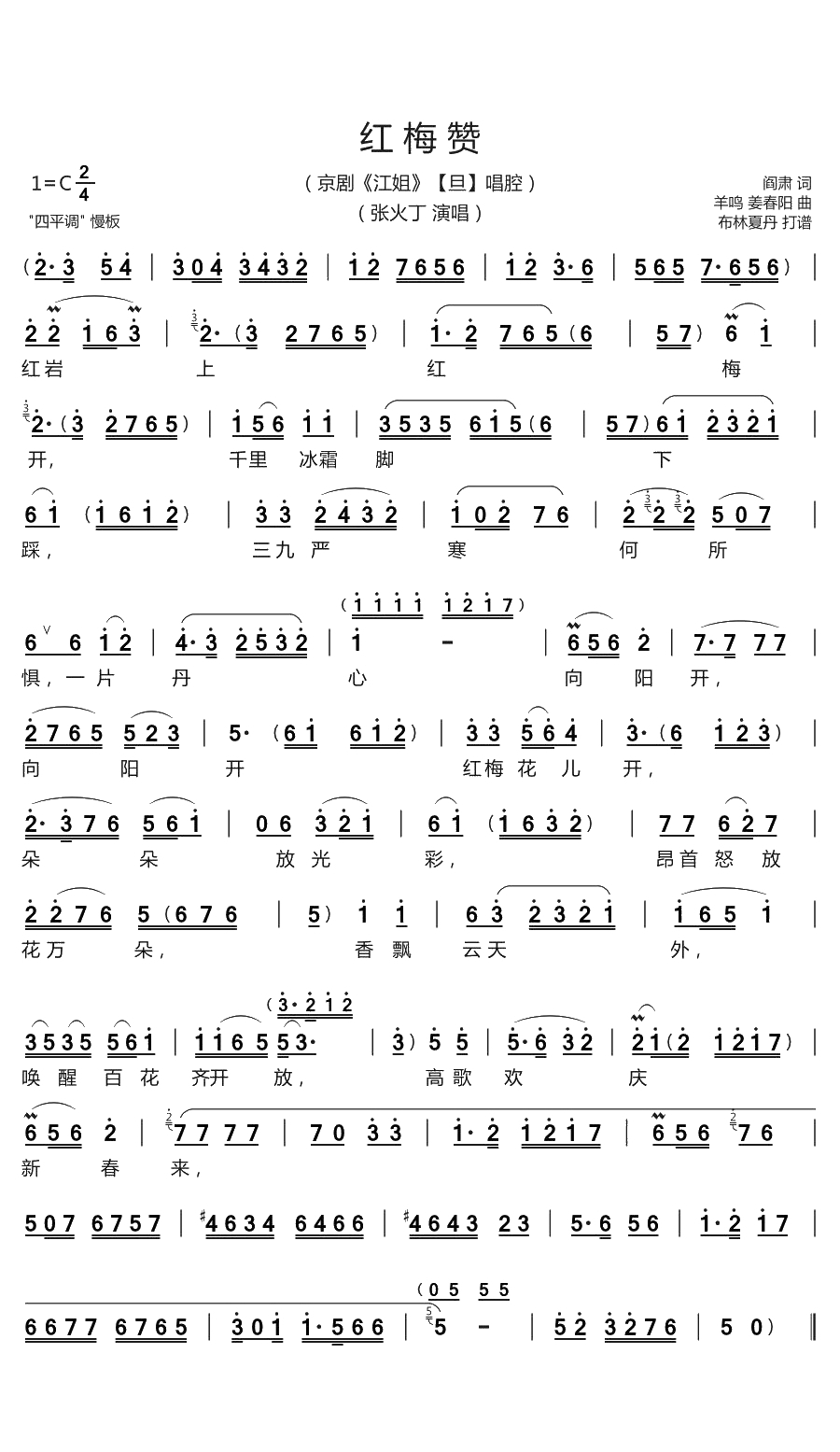 红梅赞（京剧版.mp3*2）(1)_原文件名：张火丁 - 红梅赞（京剧）.jpg