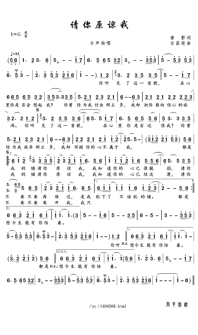 请你原谅我简谱(歌词)-孙艳演唱-君羊曲谱1