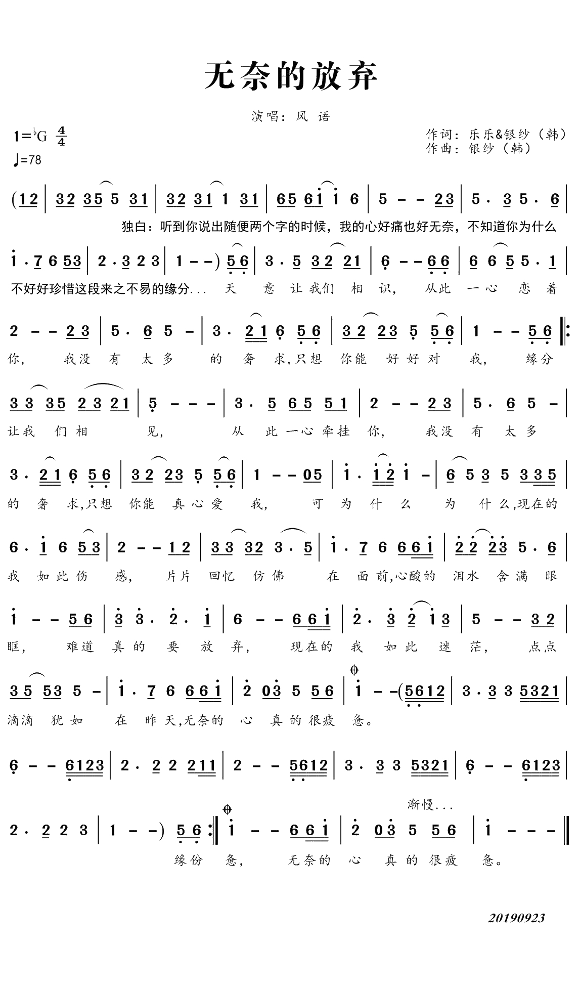 无奈的放弃简谱(歌词)-风语演唱-谱友曲水悠悠上传1