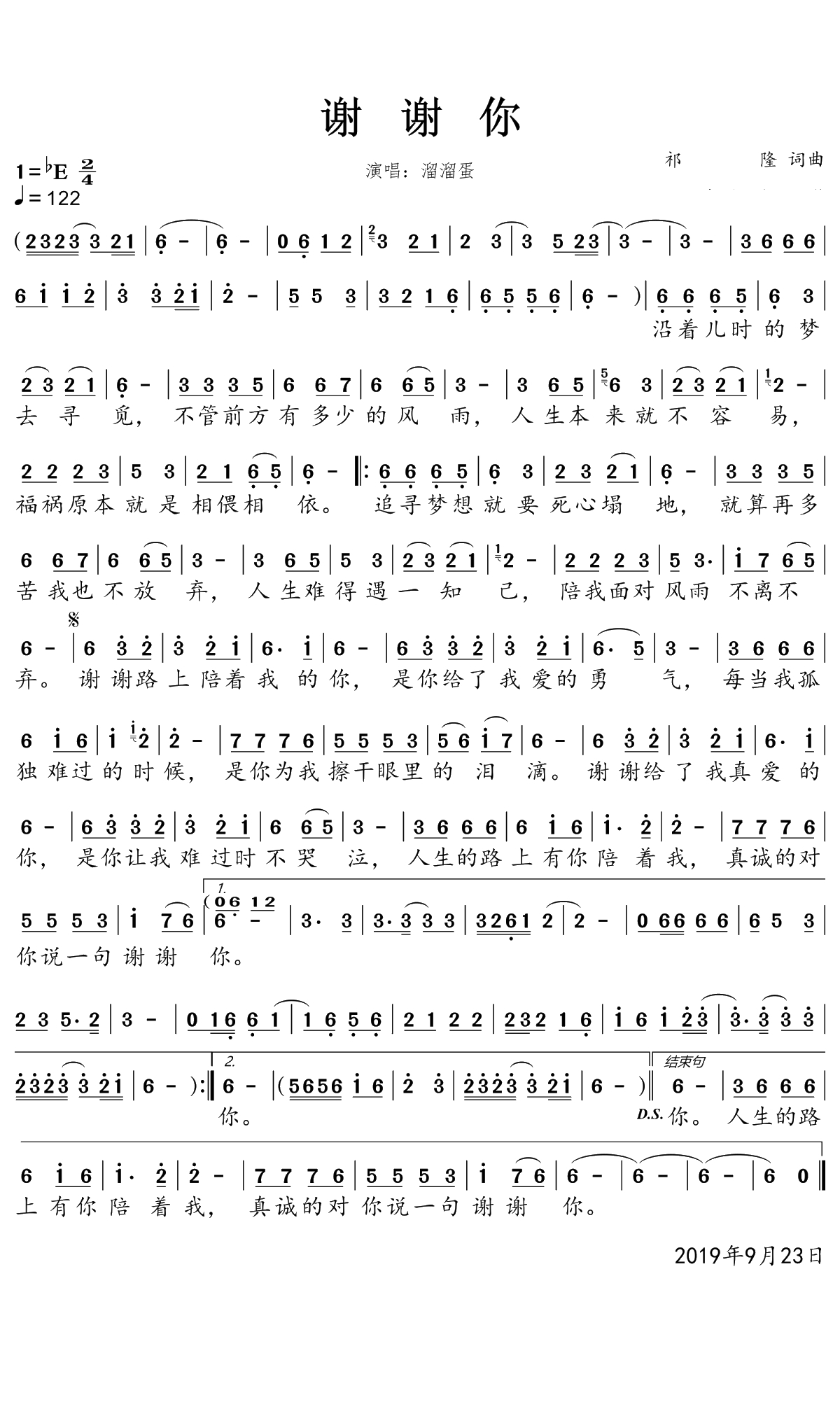 谢谢你简谱(歌词)-溜溜蛋演唱-一笑奈何晓斅曲谱1