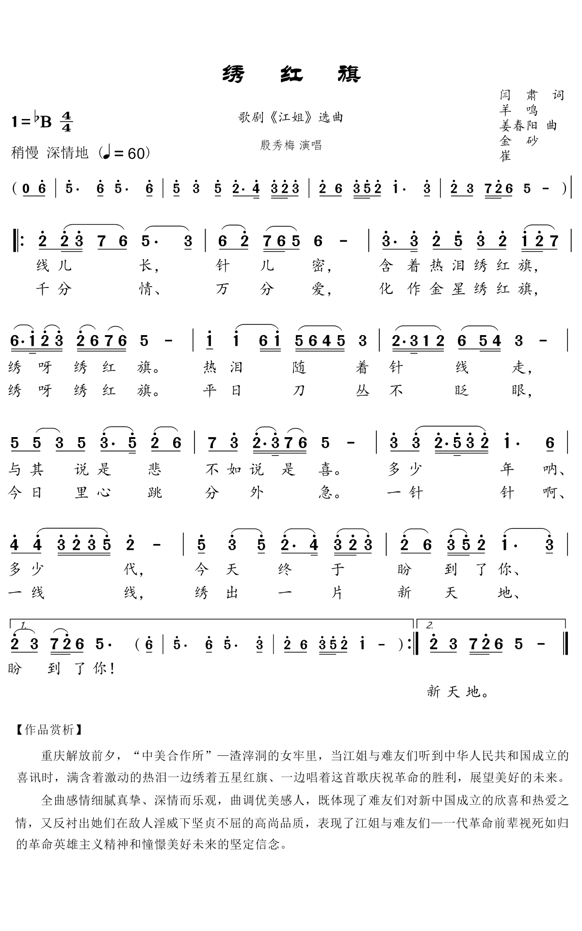 绣红旗简谱(歌词)-殷秀梅演唱-谱友崔工wy_cxz上传1