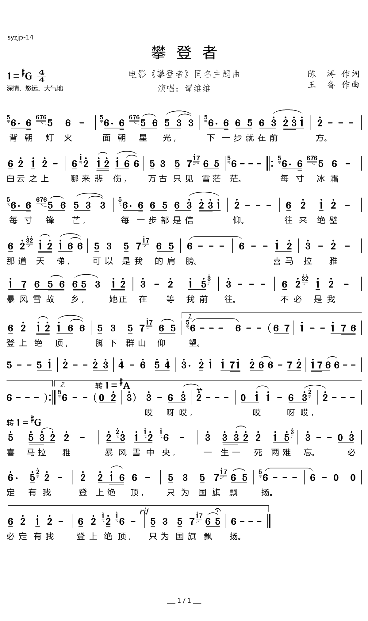 攀登者简谱-谭维维演唱-电影《攀登者》同名主题曲1