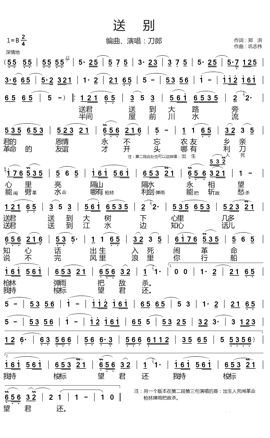 送别简谱-刀郎演唱-天恩曲谱1