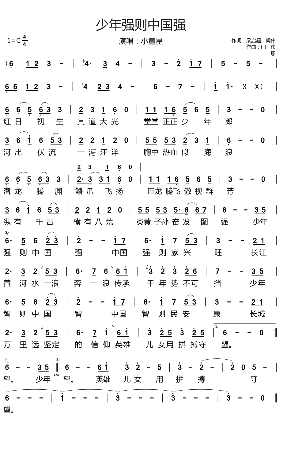 少年强则中国强简谱(歌词)-小童星演唱-天恩曲谱1
