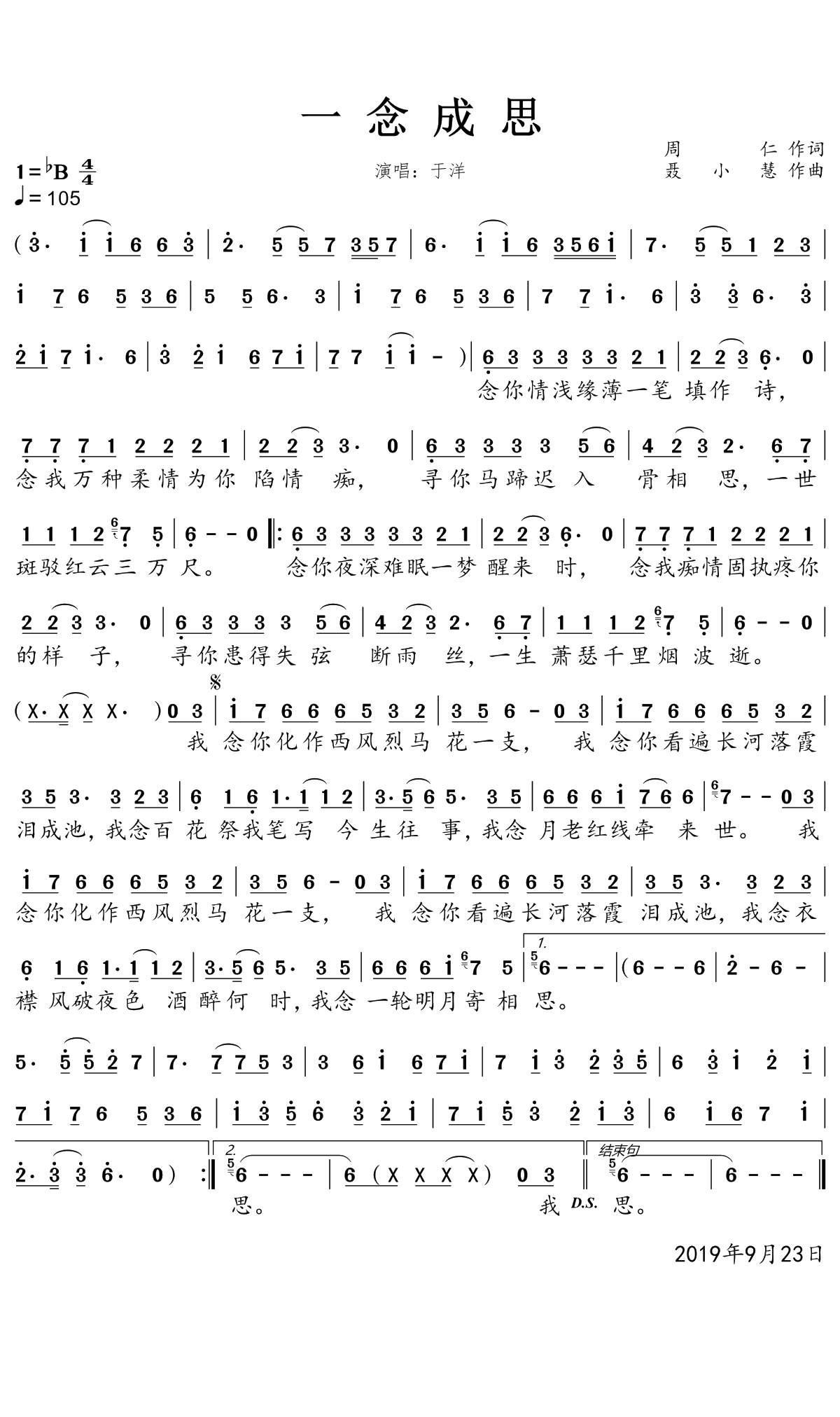 一念成思简谱(歌词)-于洋演唱-一笑奈何晓斅曲谱1