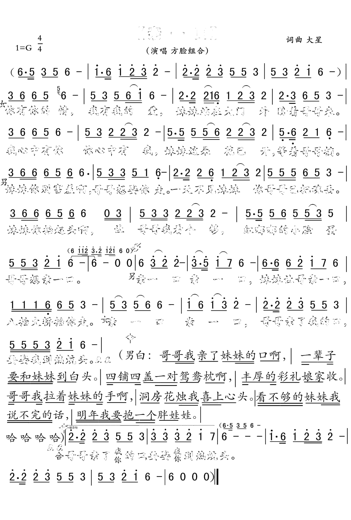 亲一口简谱(歌词)-方脸组合演唱-豪情满怀曲谱1