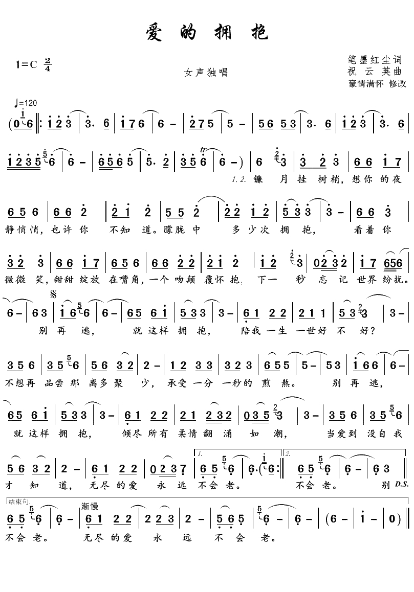 爱的拥抱简谱(歌词)-任盈盈演唱-豪情满怀曲谱1