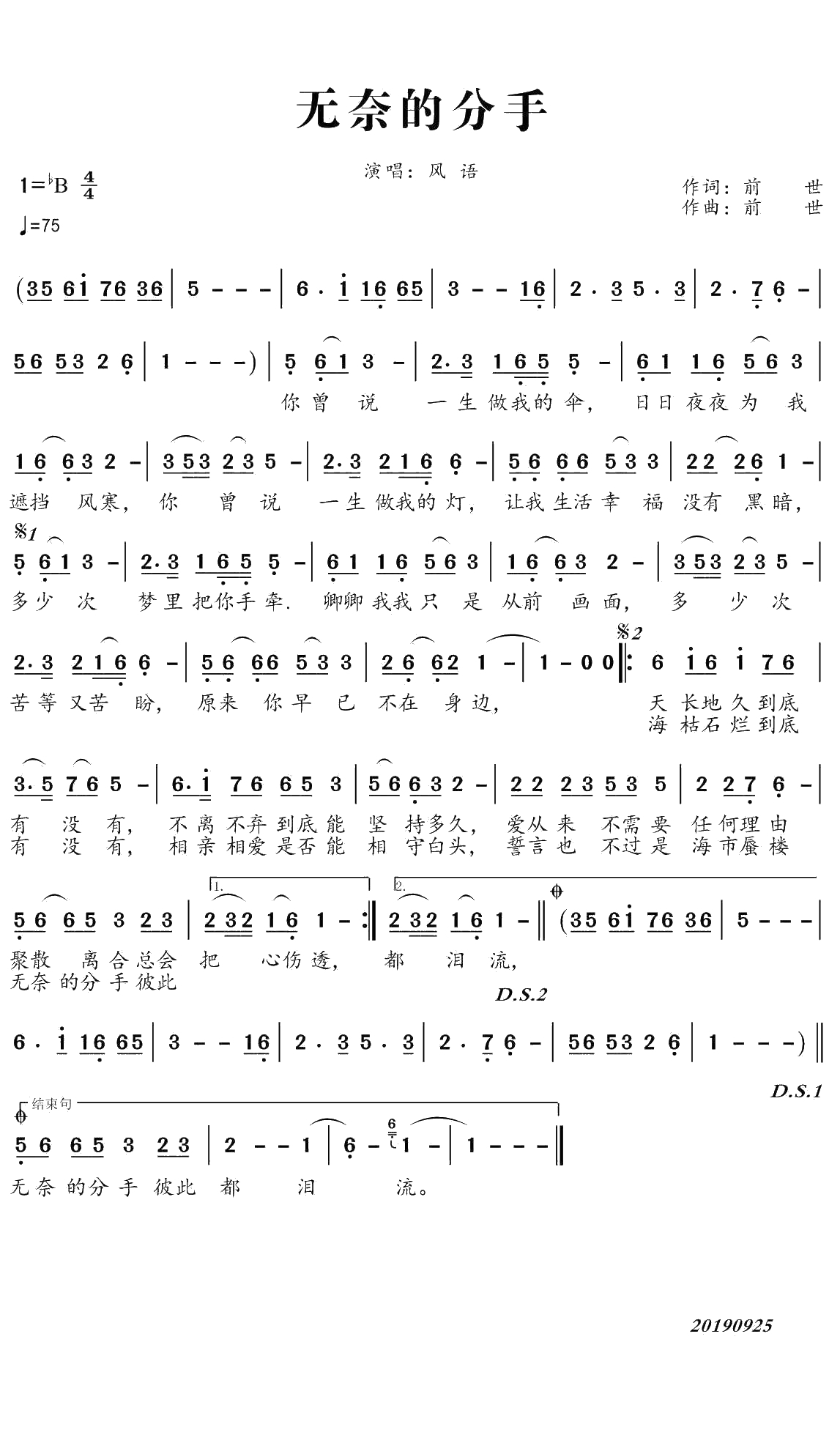 无奈的分手简谱(歌词)-风语演唱-谱友曲水悠悠上传1