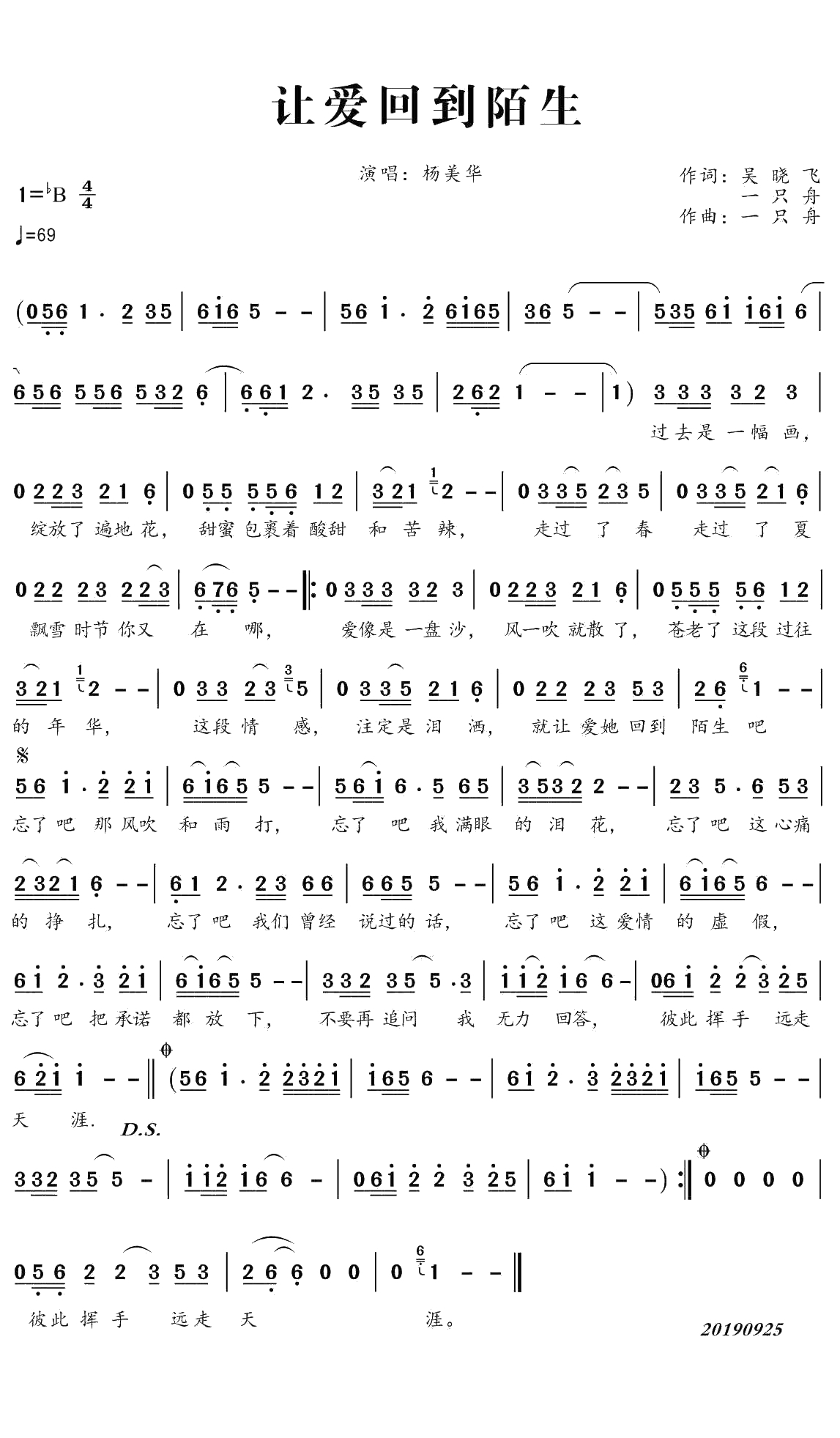 让爱回到陌生简谱(歌词)-杨美华演唱-谱友曲水悠悠上传1