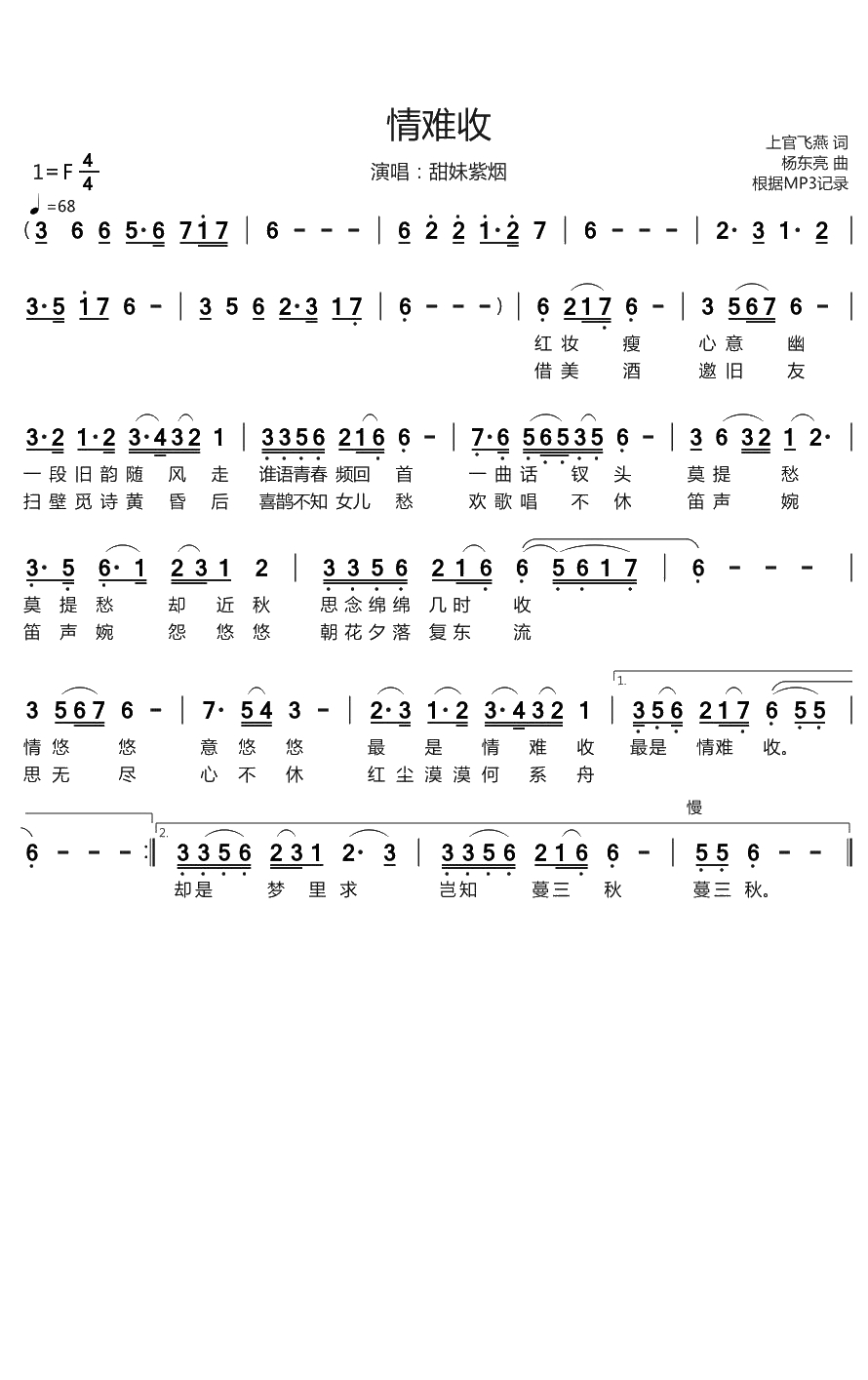 情难收简谱(歌词)-甜妹紫烟演唱-烨曲谱1