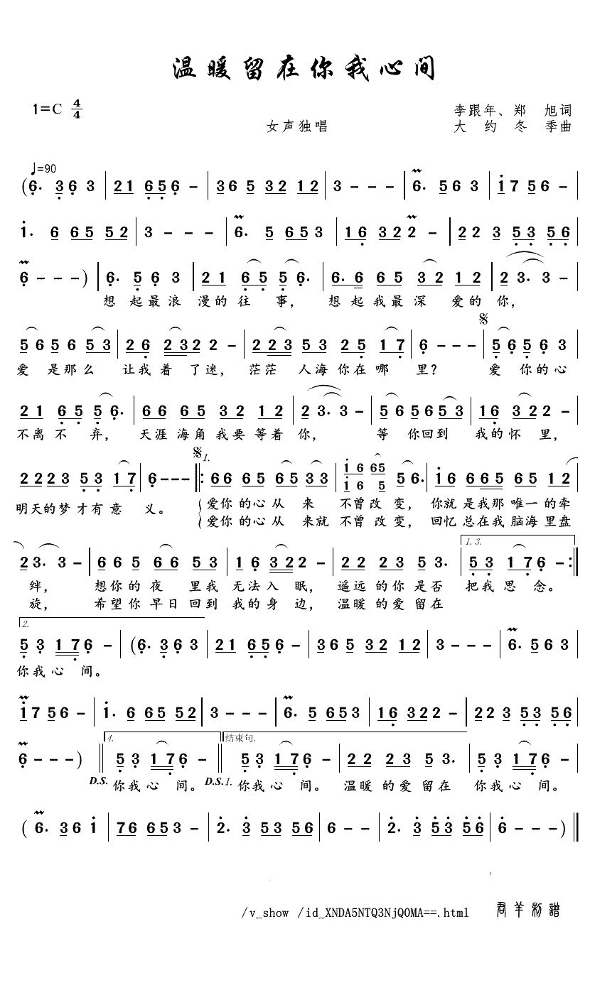 温暖留在你我心间简谱(歌词)-雨中百合演唱-君羊曲谱1