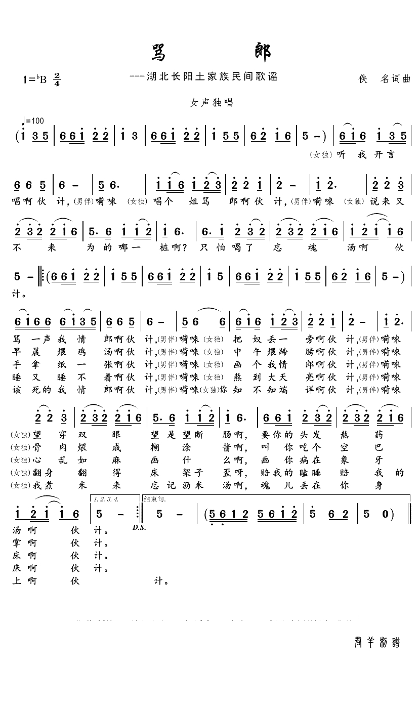 骂郎简谱(歌词)-佚名演唱-君羊曲谱1