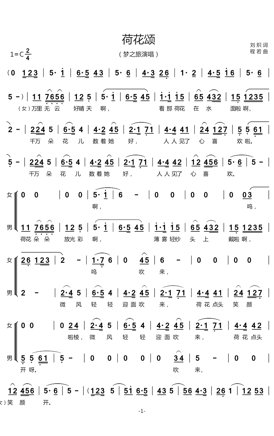 荷花颂简谱(歌词)-梦之旅演唱-谱友回首蓦然上传1