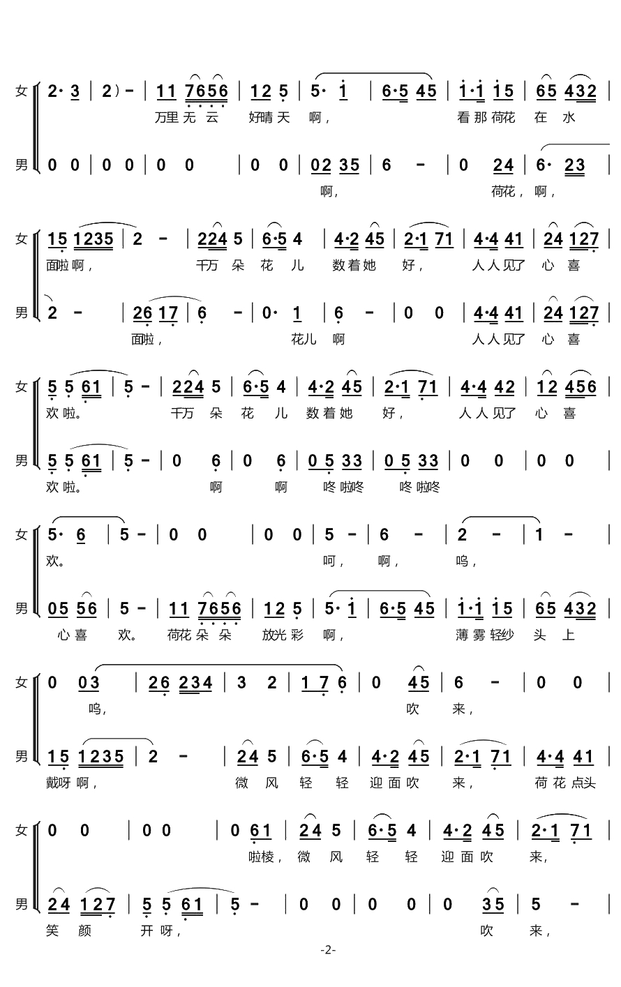 荷花颂简谱(歌词)-梦之旅演唱-谱友回首蓦然上传2