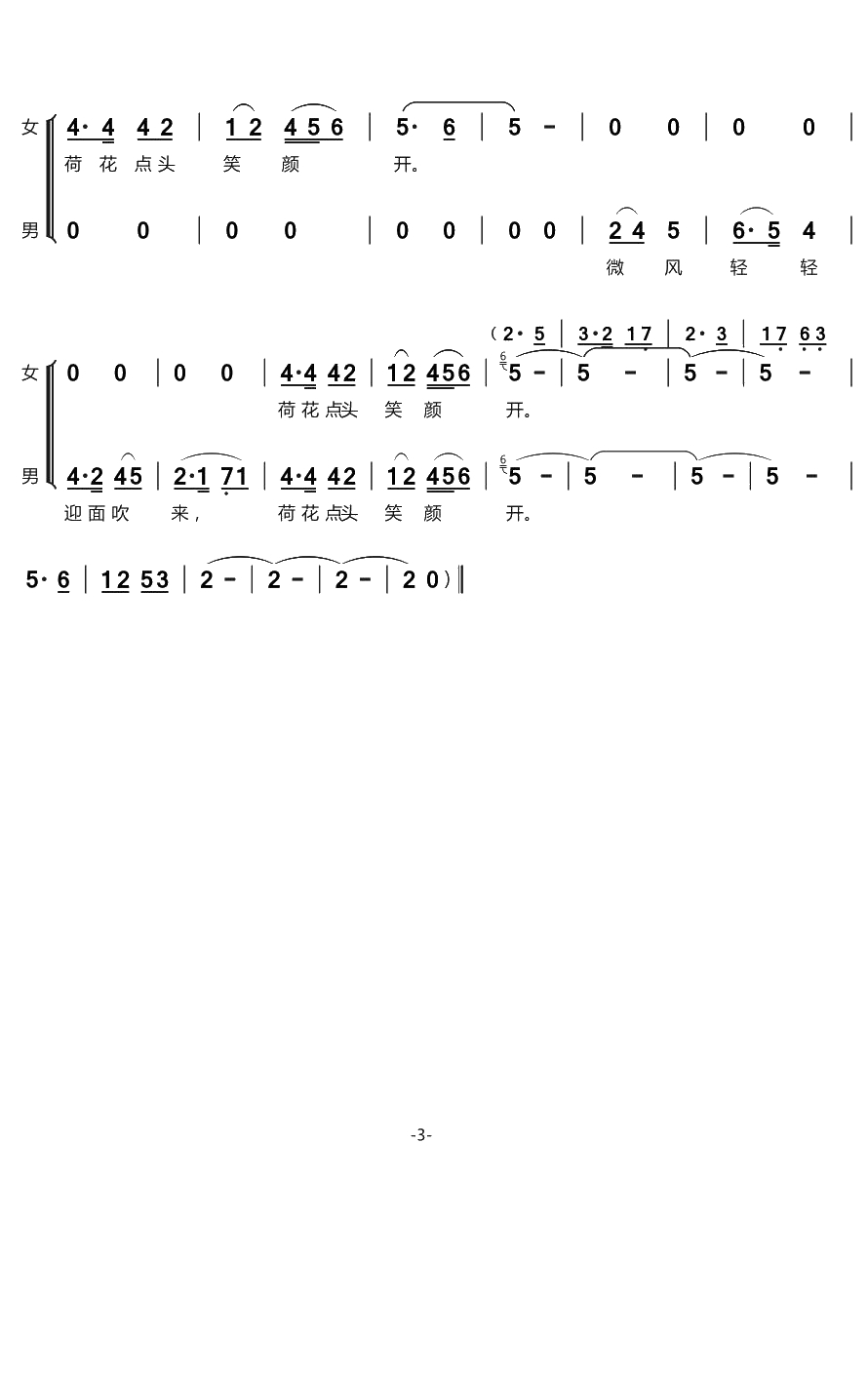 荷花颂简谱(歌词)-梦之旅演唱-谱友回首蓦然上传3