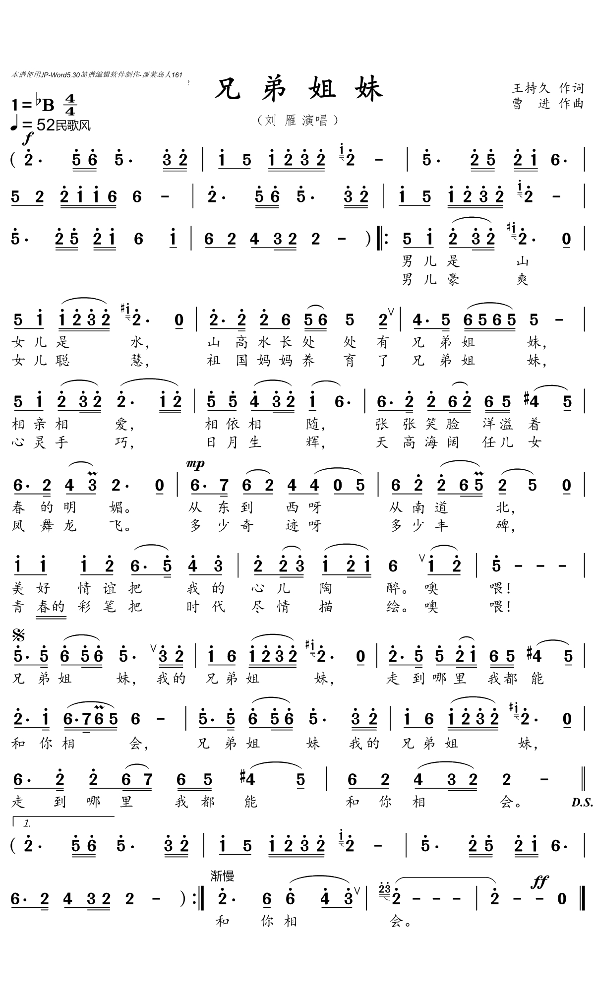 兄弟姐妹简谱(歌词)-刘雁演唱-沈公宝曲谱1