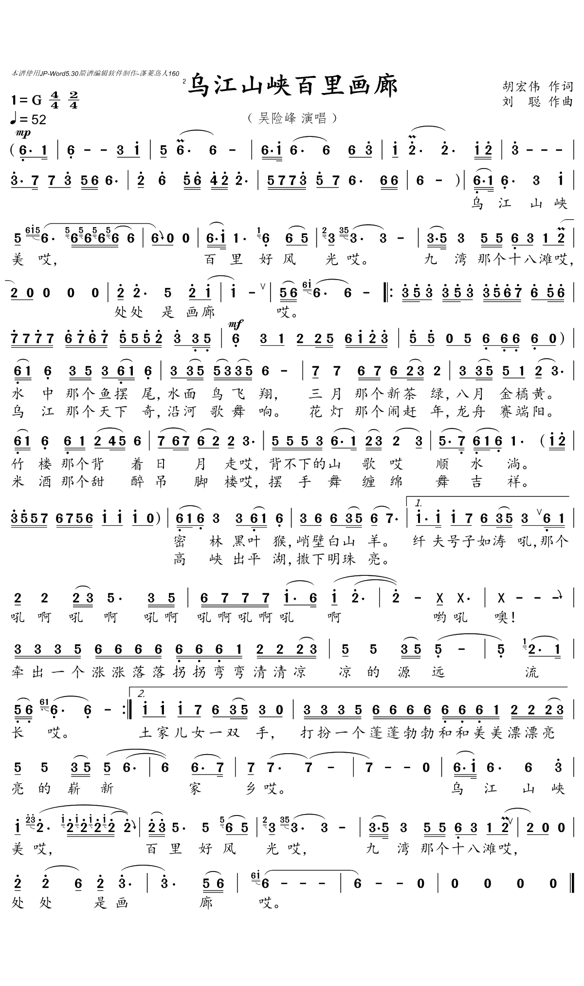 乌江山峡百里画廊简谱(歌词)-吴险峰演唱-沈公宝 曲谱1