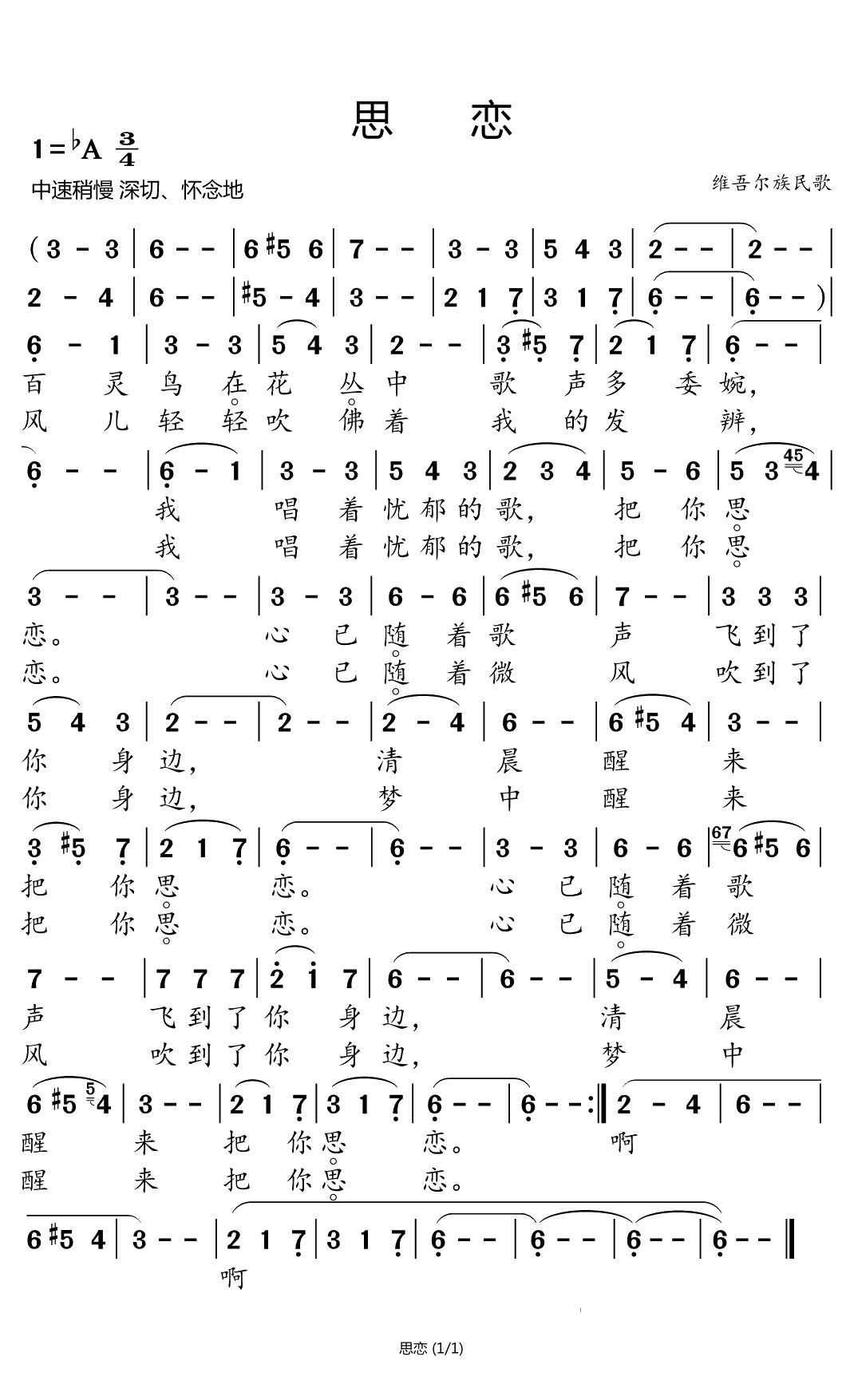思恋简谱(歌词)-苏畅演唱-小弩曲谱1
