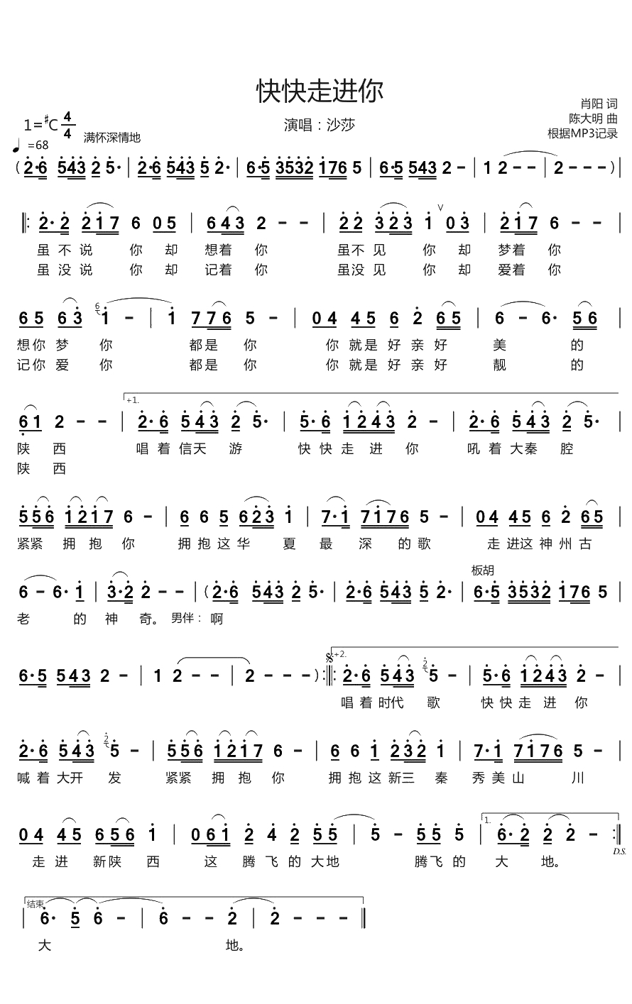 快快走进你简谱(歌词)-沙莎演唱-烨曲谱1
