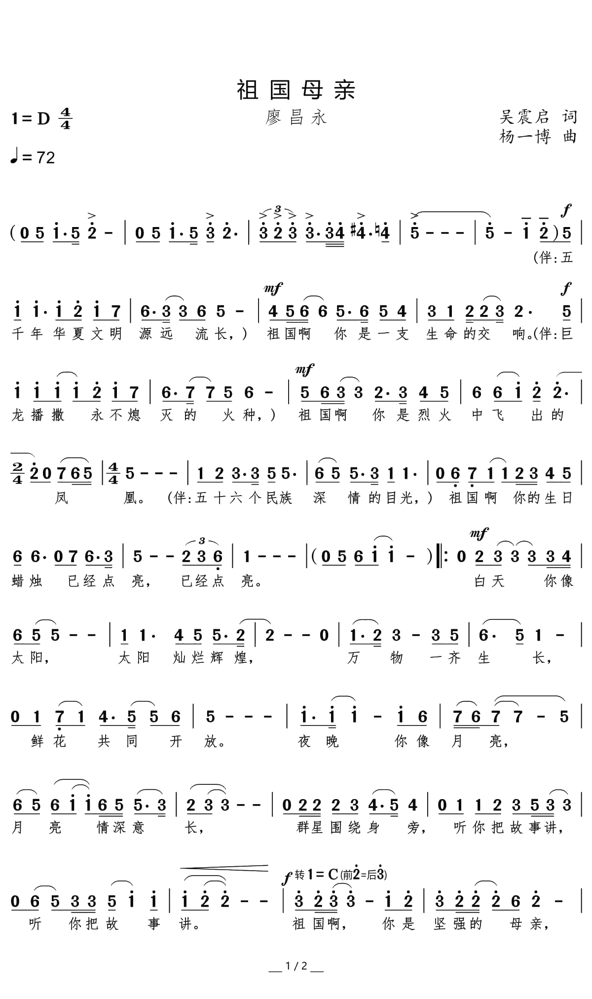 祖国母亲简谱(歌词)-廖昌永演唱-momoliu曲谱1