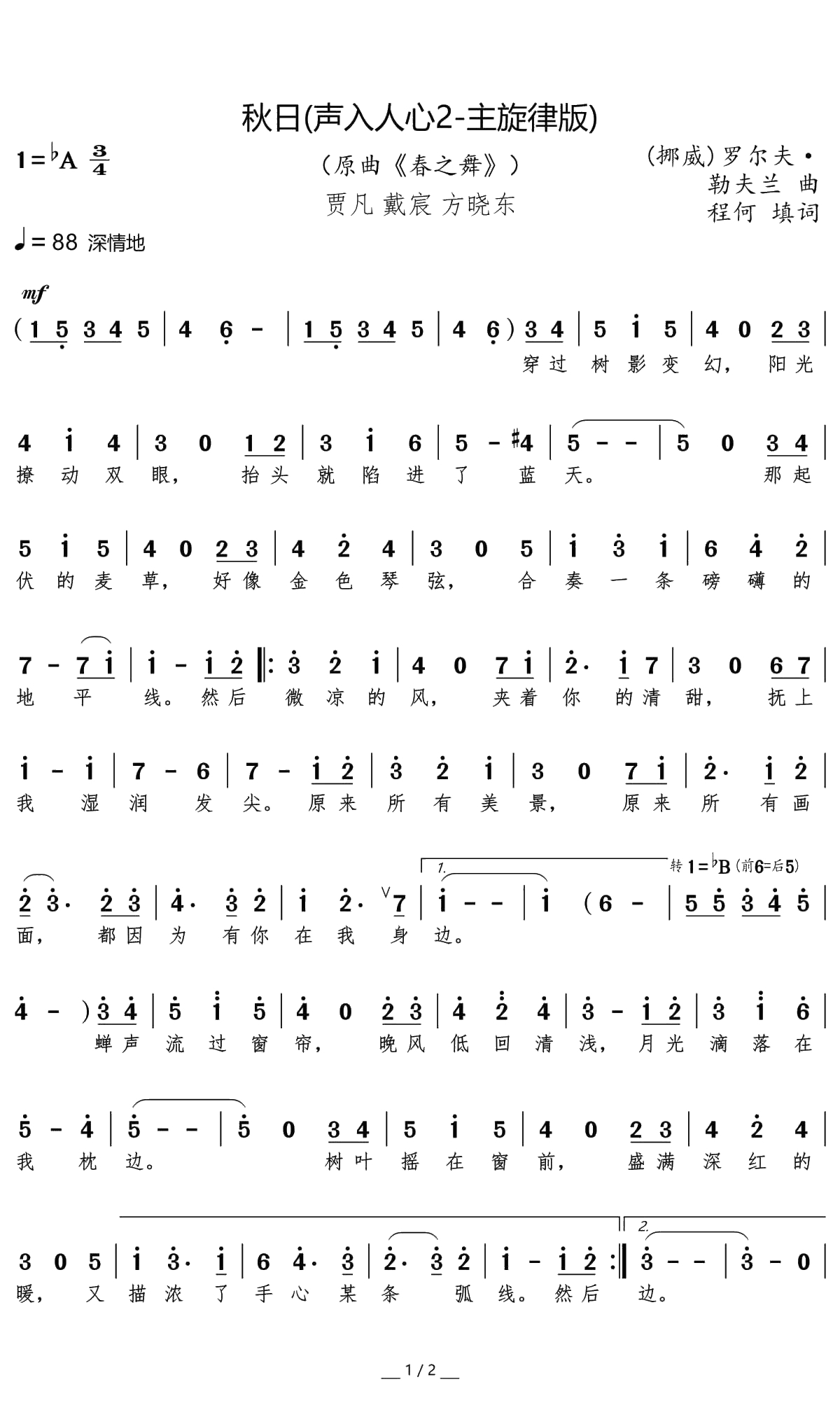 秋日简谱(歌词)-贾凡/戴宸方/晓东演唱-声入人心2-主旋律谱1