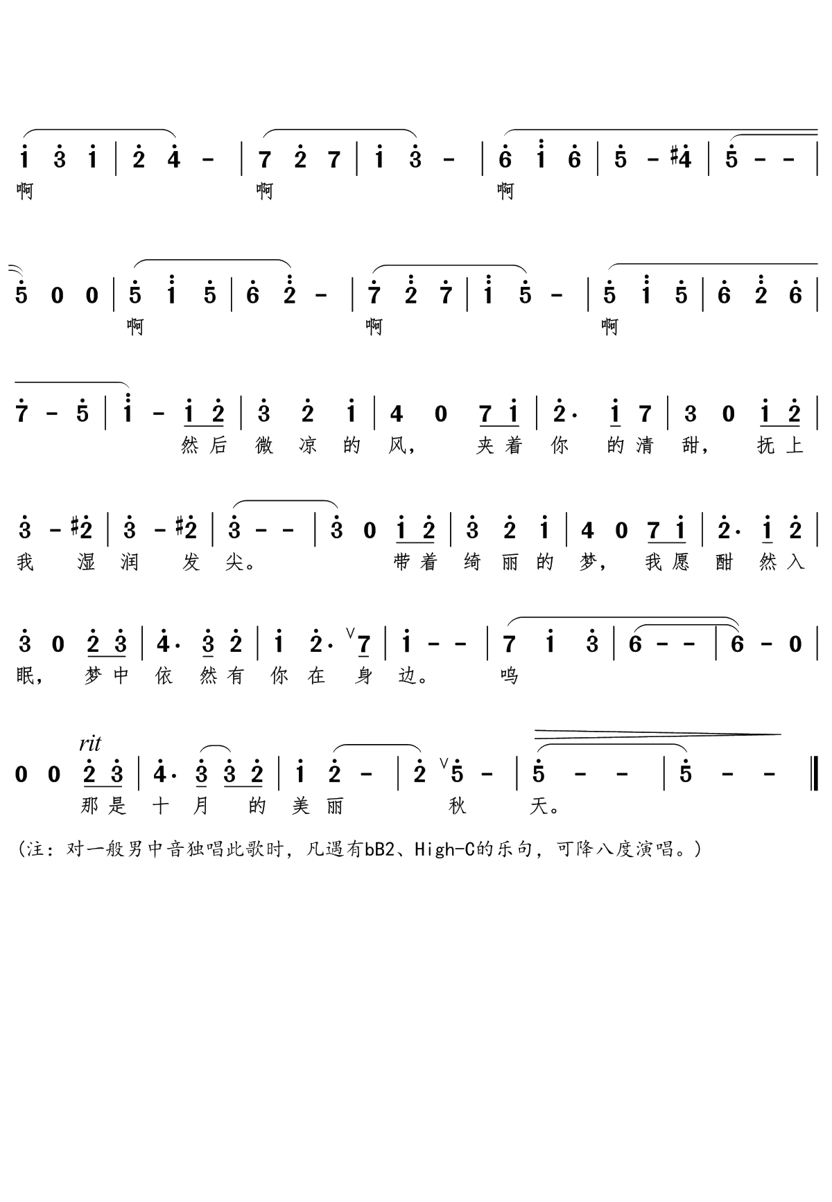 秋日简谱(歌词)-贾凡/戴宸方/晓东演唱-声入人心2-主旋律谱2