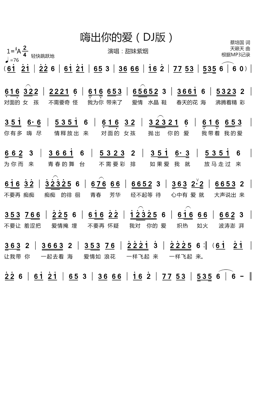 嗨出你的爱简谱(歌词)-甜妹紫烟演唱-烨曲谱1