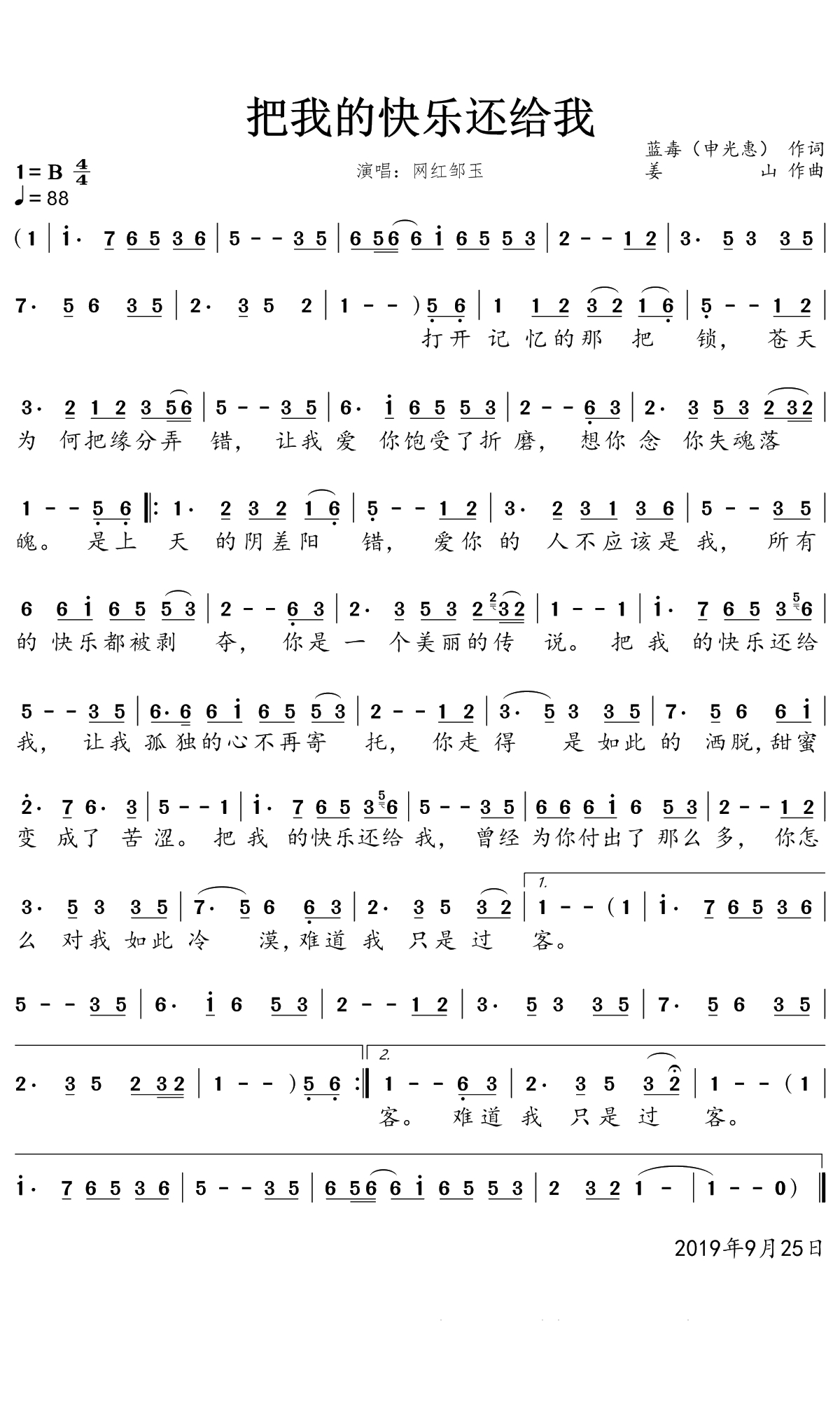 把我的快乐还给我简谱(歌词)-网红邹玉演唱-一笑奈何晓斅曲谱1