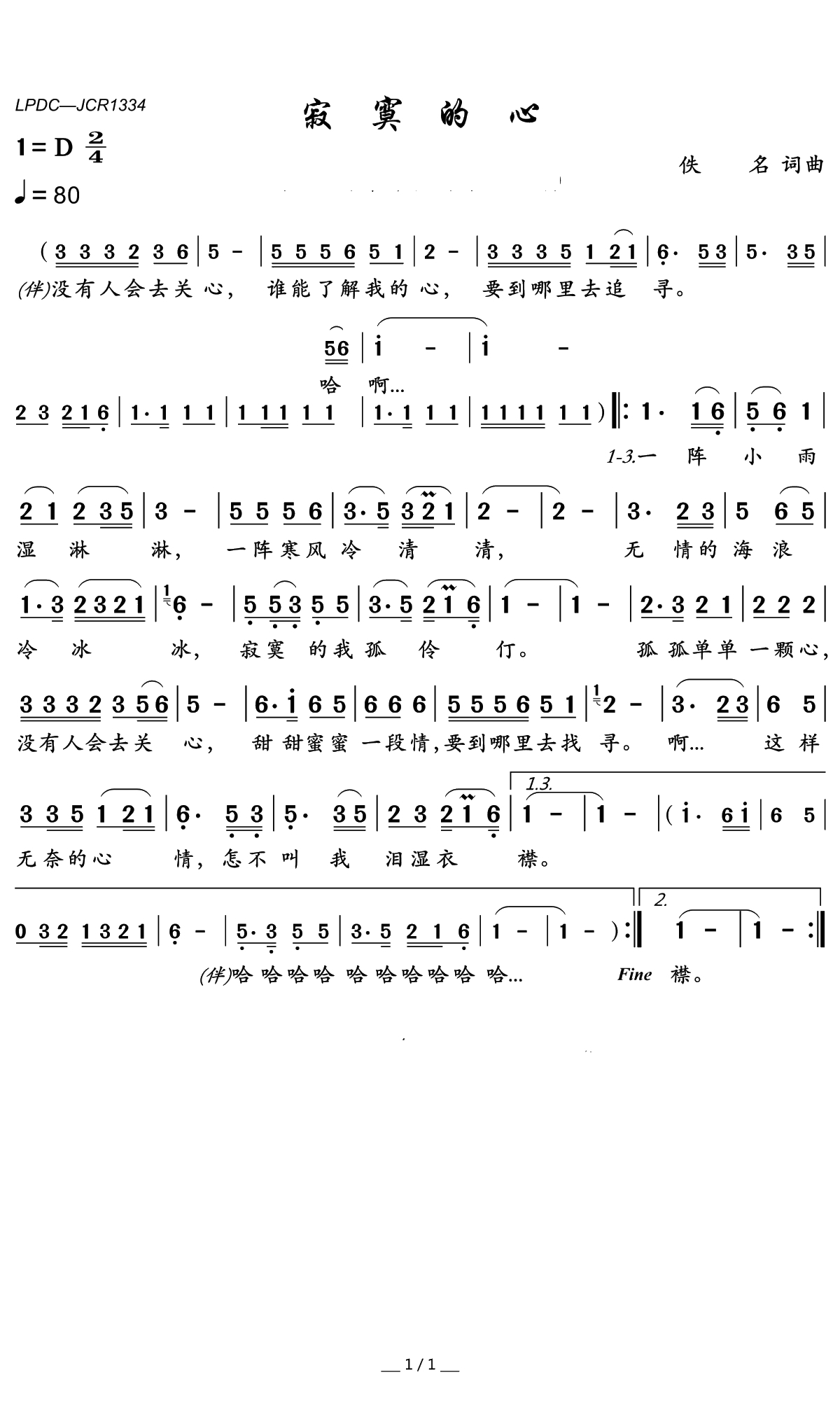 寂寞的心简谱(歌词)-林翠萍演唱-岭南印象曲谱1