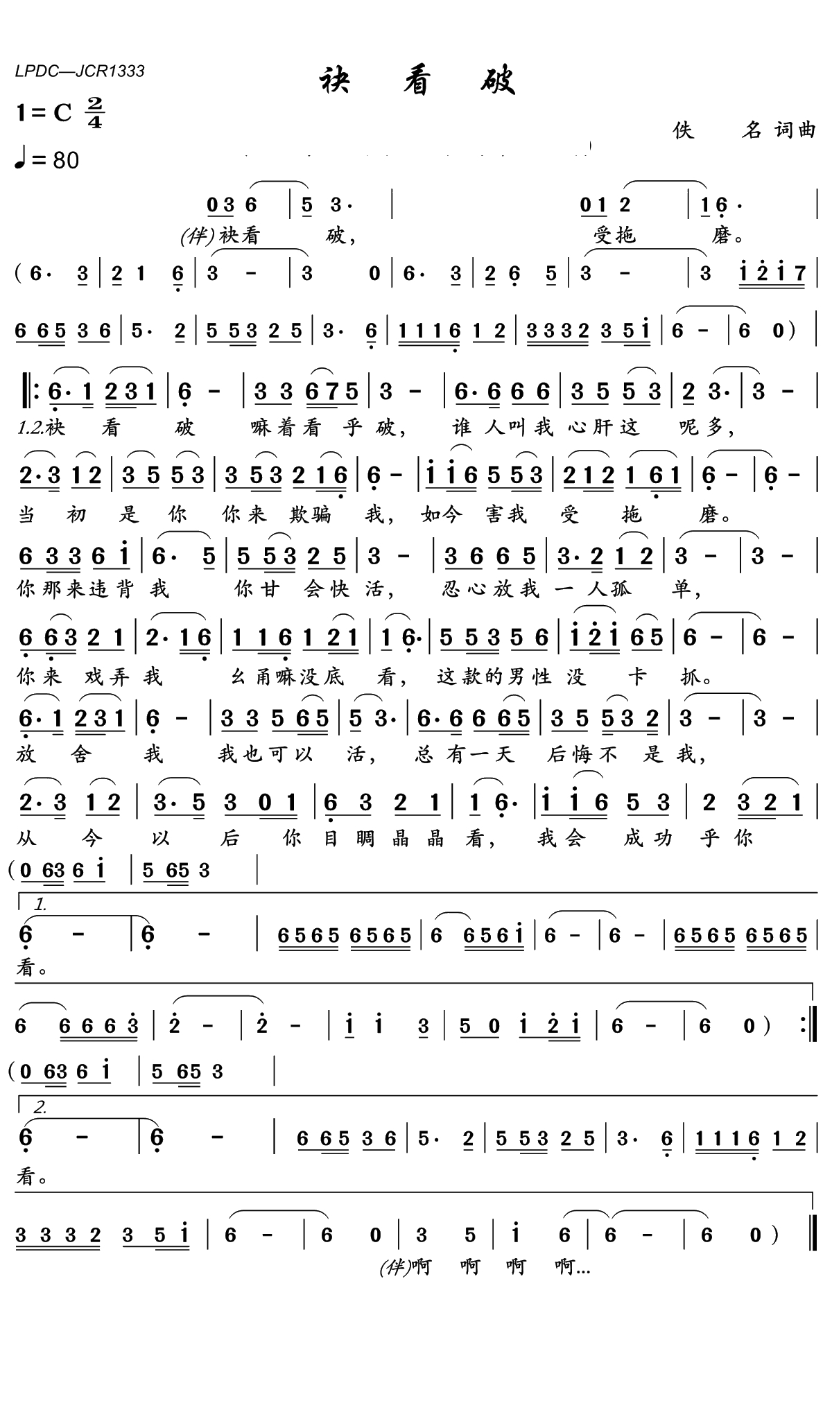 袂看破简谱(歌词)-蔡秋凤演唱-岭南印象1