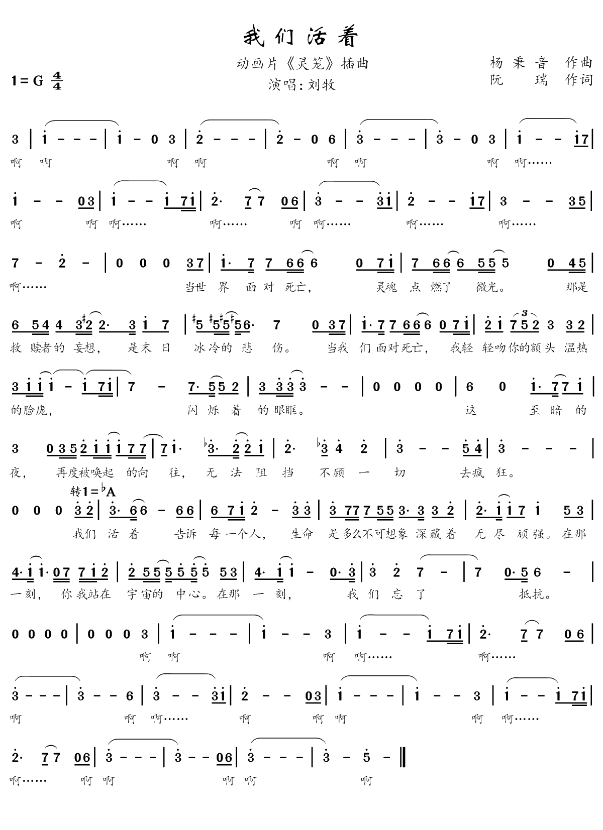 我们活着简谱(歌词)-刘牧演唱-兰语神韵记谱作品1
