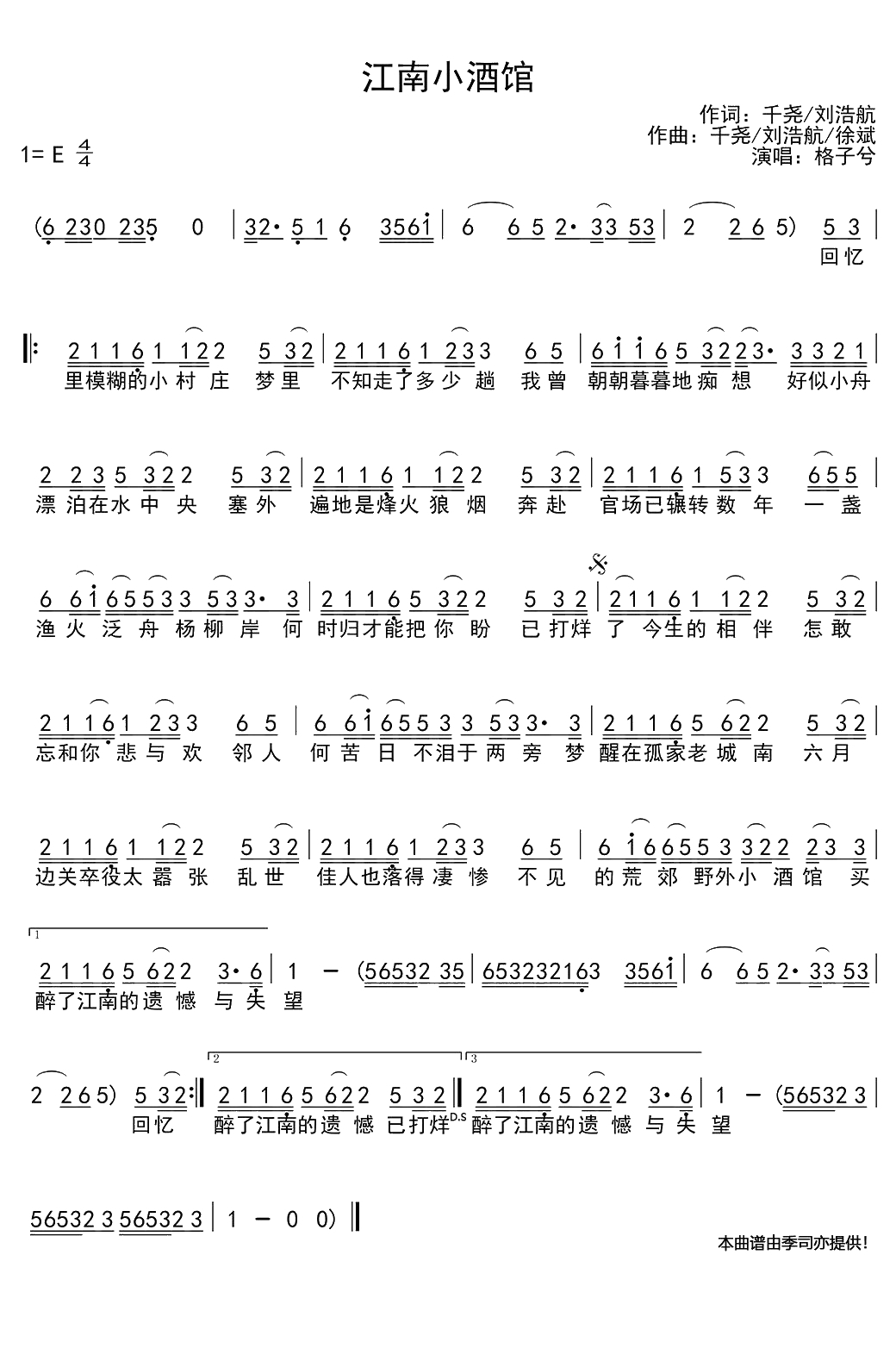 江南小酒馆简谱(歌词)-格子兮演唱-季司亦曲谱1