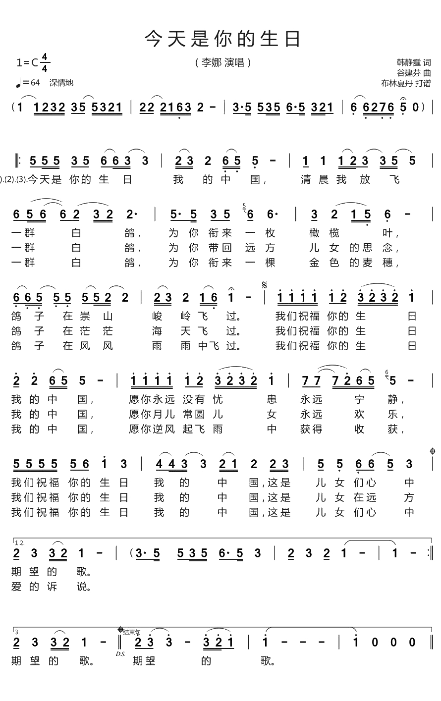 今天是你的生日简谱(歌词)-李娜演唱-谱友布林夏丹上传1