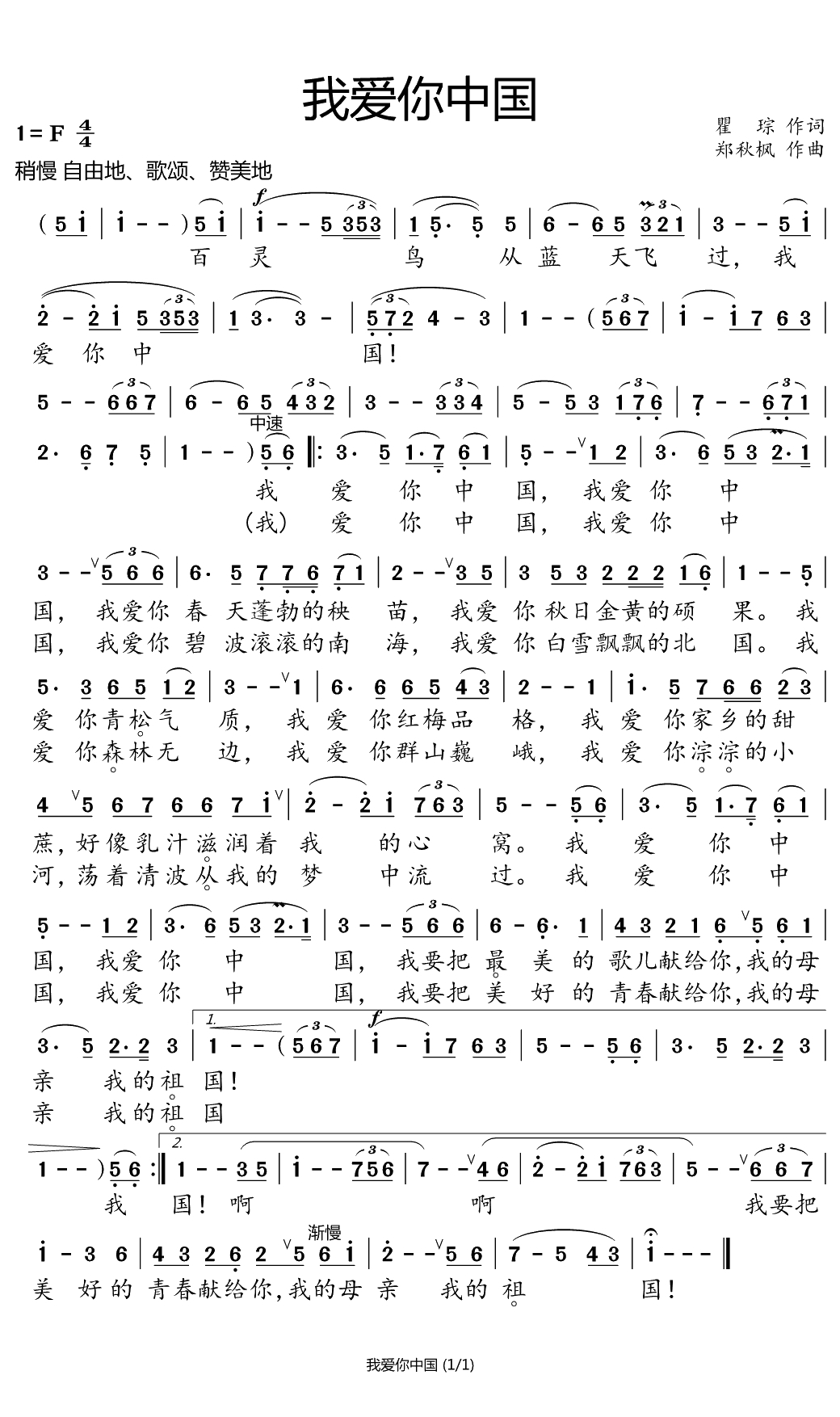 我爱你中国简谱(歌词)-叶佩英演唱-小弩曲谱1