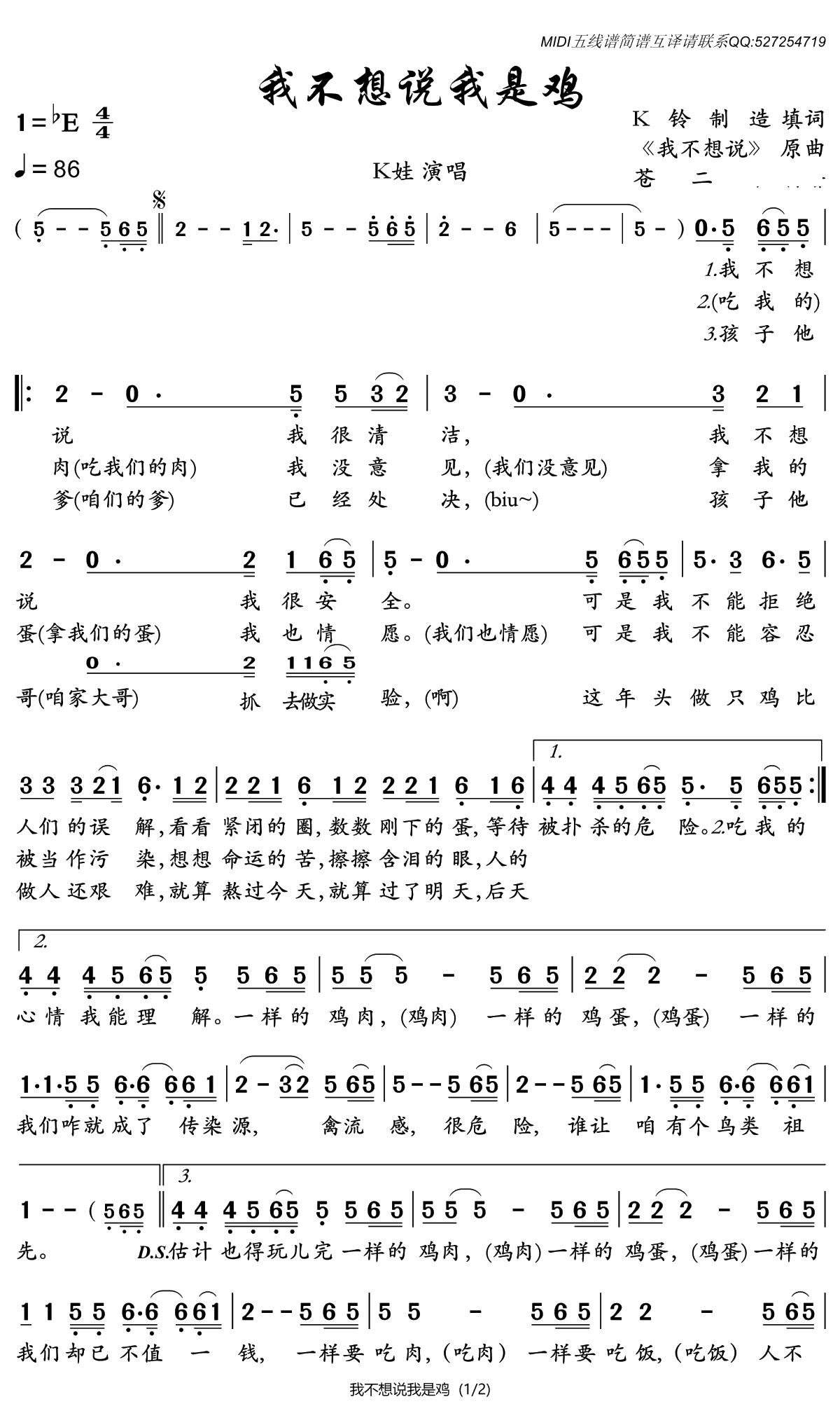 我不想说我是鸡简谱(歌词)-K娃演唱-谱友苍二君上传1