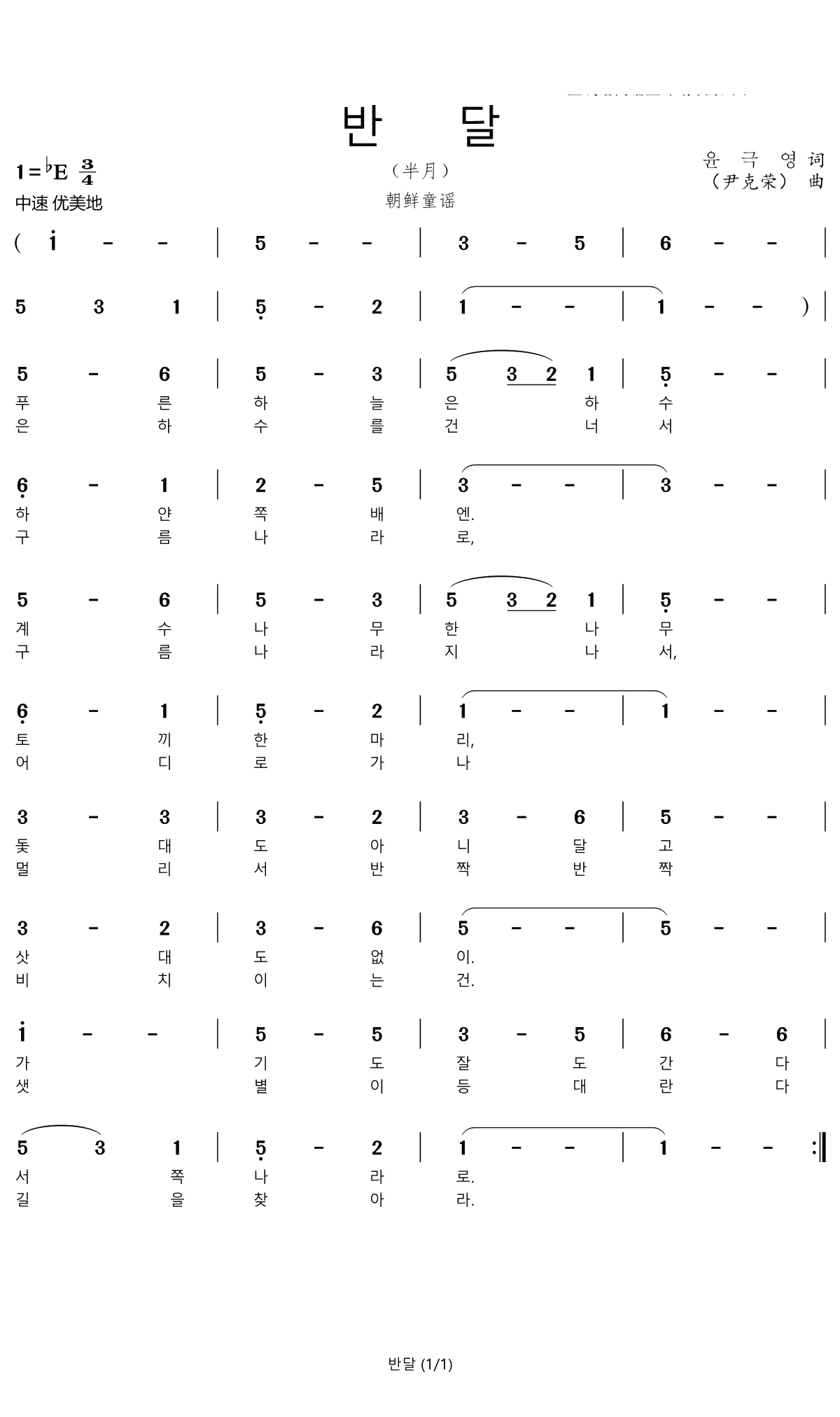 반달简谱(歌词)-谱友苍二君上传1