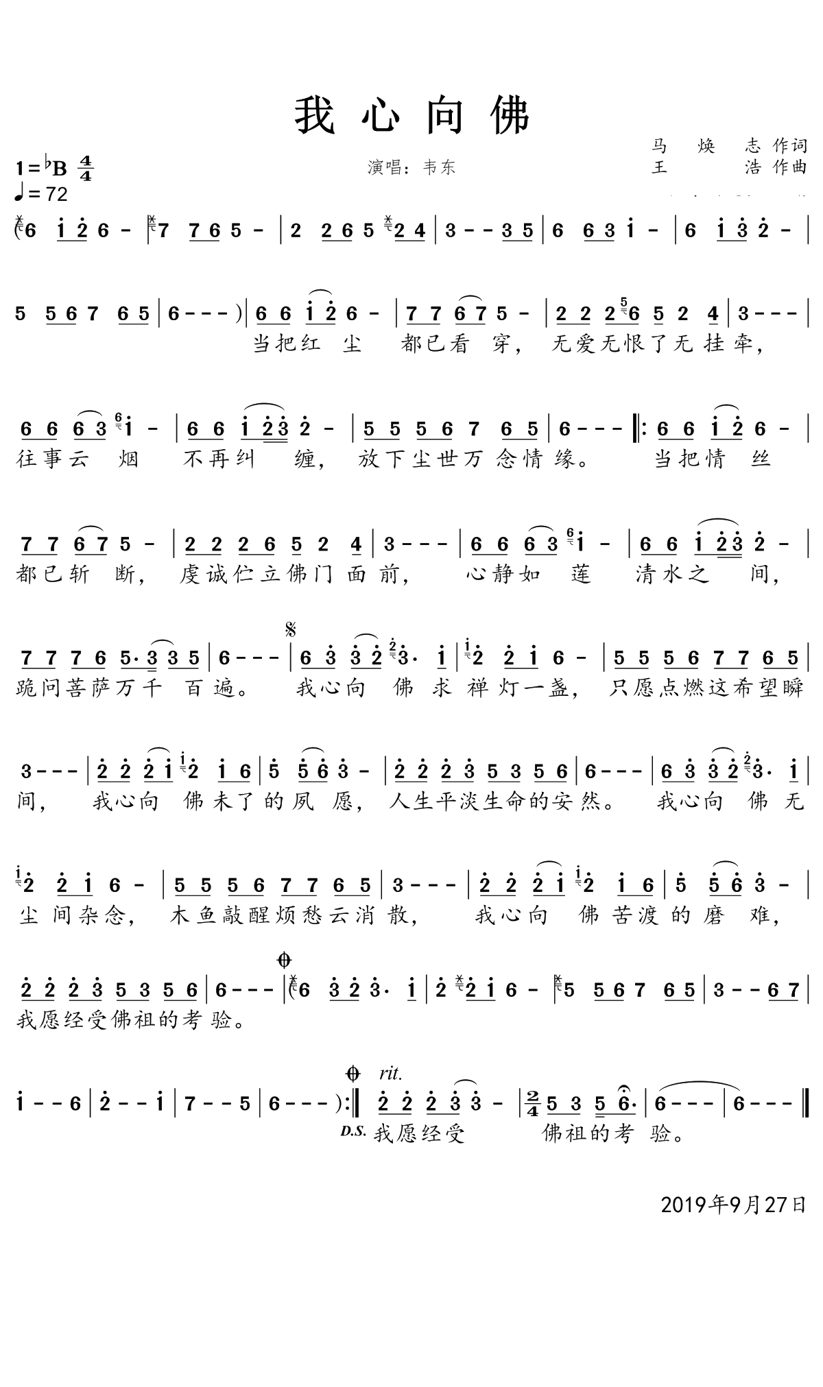 我心向佛简谱(歌词)-韦东演唱-一笑奈何晓斅曲谱1