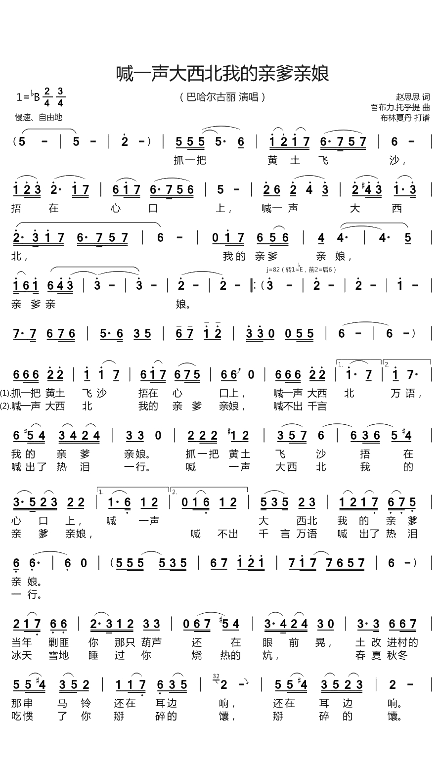 喊一声大西北我的亲爹亲娘简谱(歌词)-巴哈尔古丽演唱-谱友布林夏丹上传1