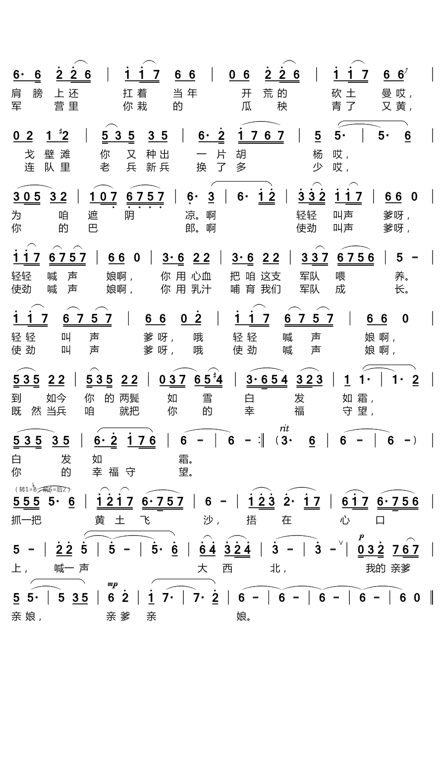 喊一声大西北我的亲爹亲娘简谱(歌词)-巴哈尔古丽演唱-谱友布林夏丹上传2