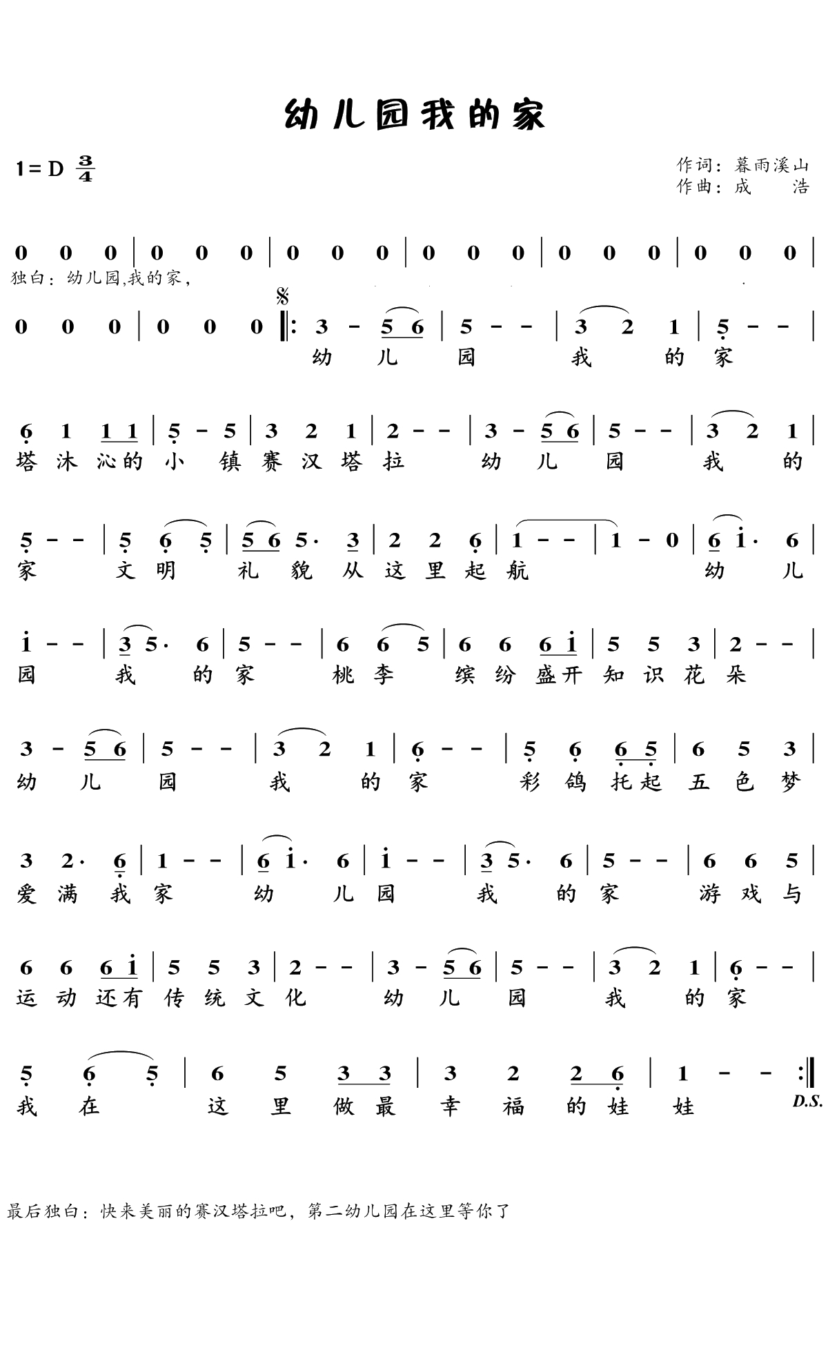 幼儿园我的家简谱(歌词)-谱友任梦歆上传1